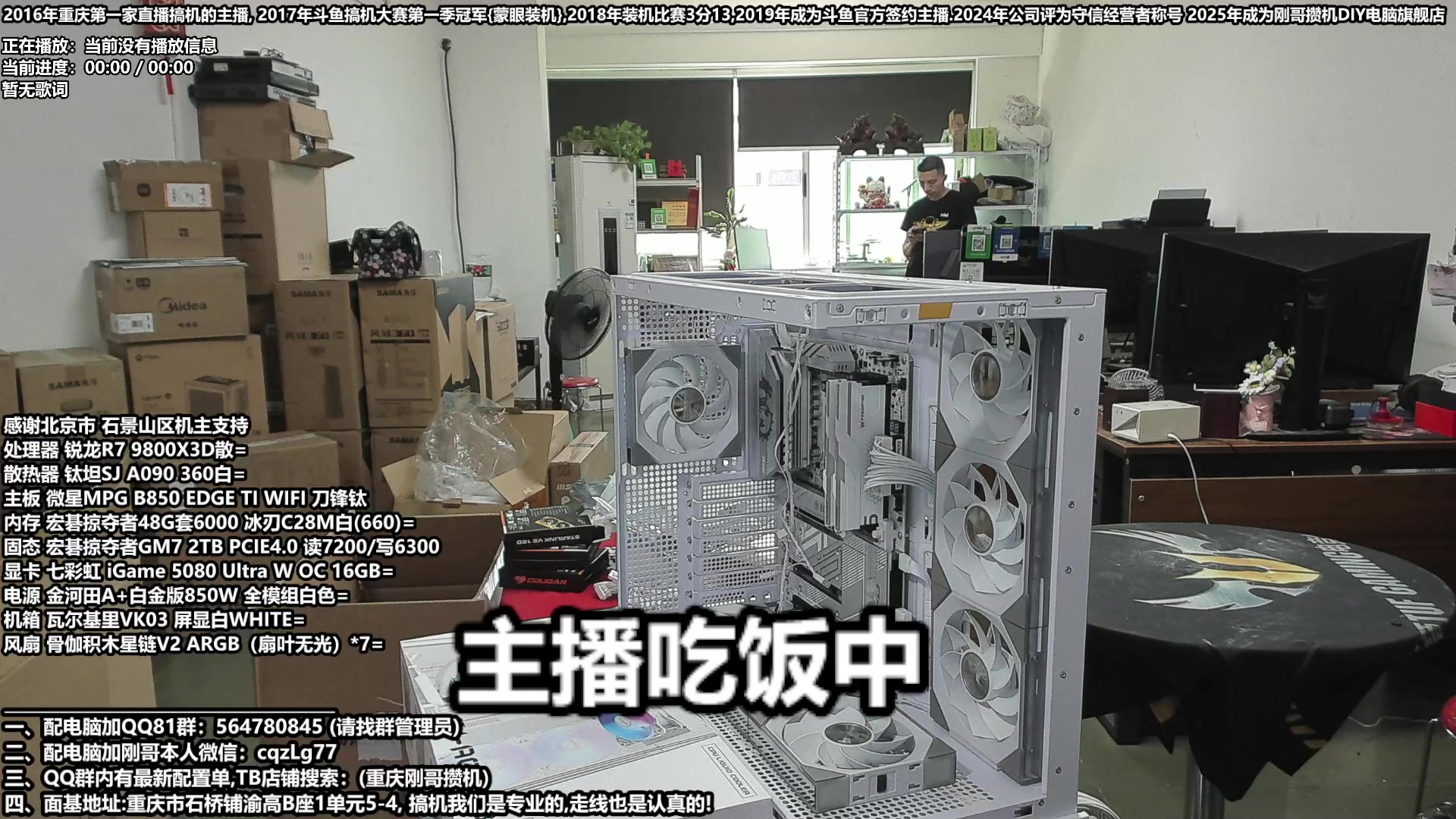 【2025-06-23 13点场】刚哥攒机DIY电脑旗舰店：重庆刚哥 配电脑 618活动开始了