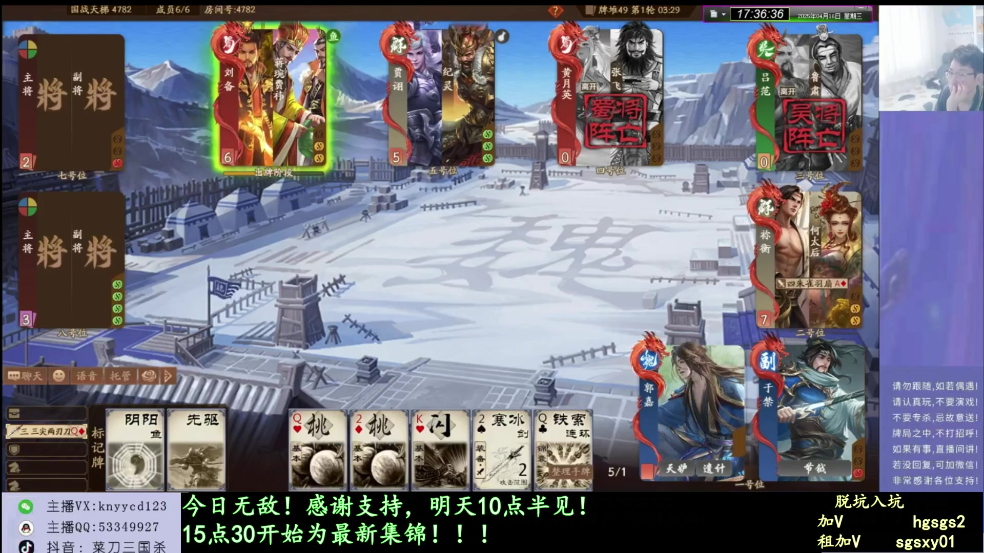 【2025-06-17 17点场】菜刀三国杀：周二无敌！