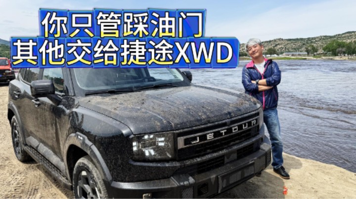 征服草原，踏浪萨林河，开着捷途自由者“撒点儿野”