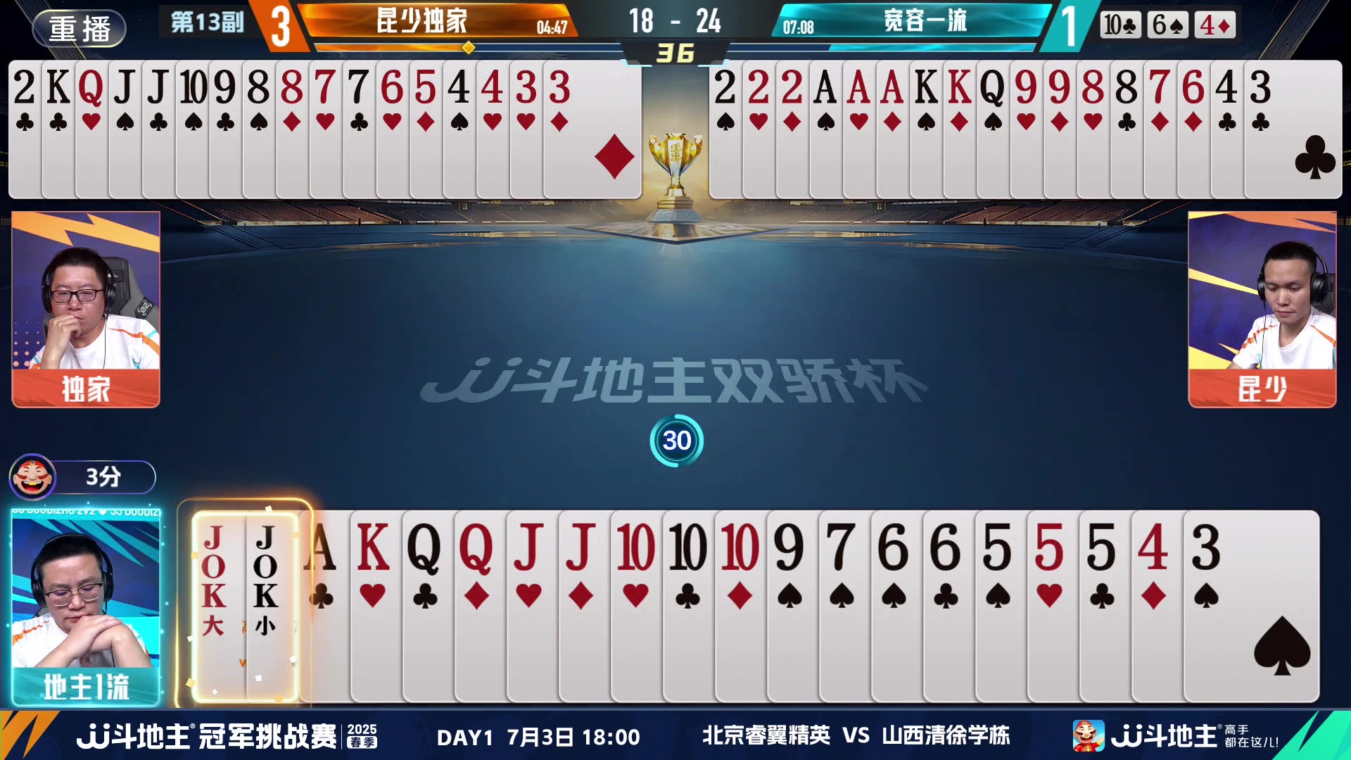 【2025-06-23 06点场】JJ斗地主官方：双骄杯继续，较量激烈！