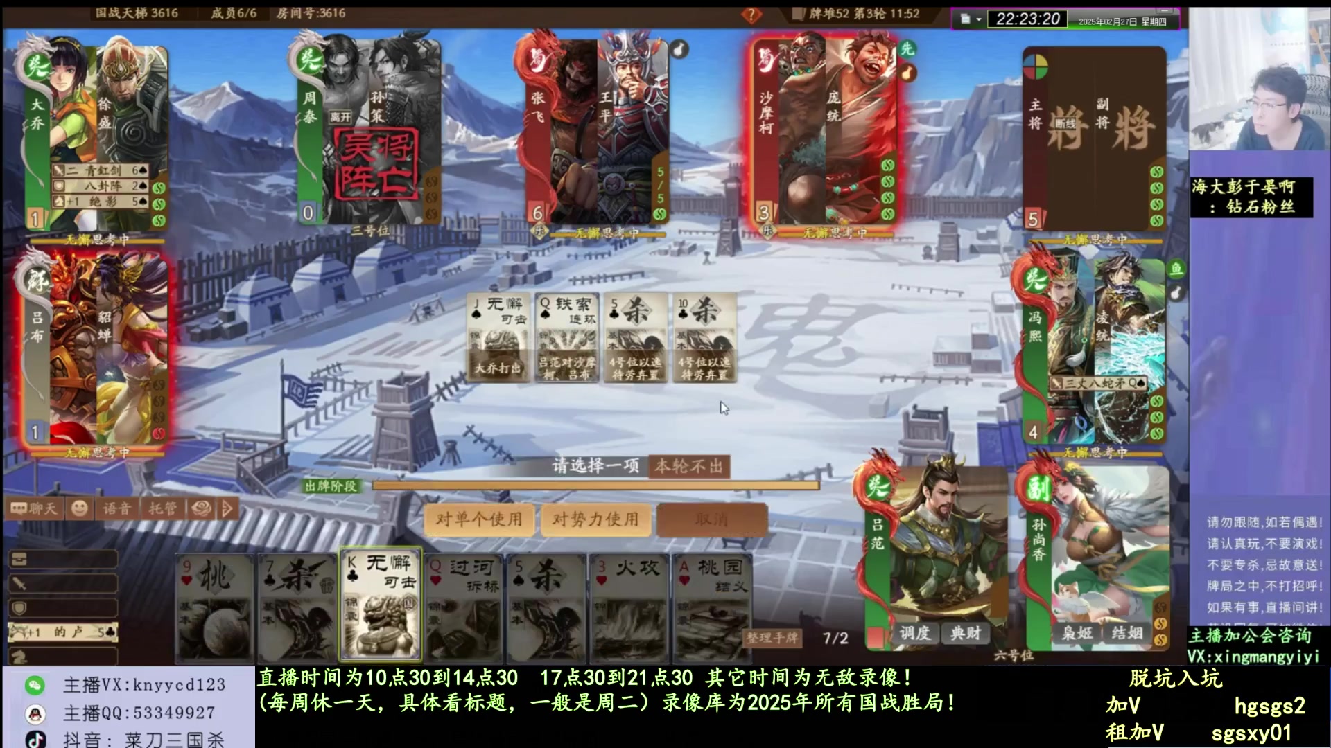 【2025-06-14 14点场】菜刀三国杀：继续激情国战！！