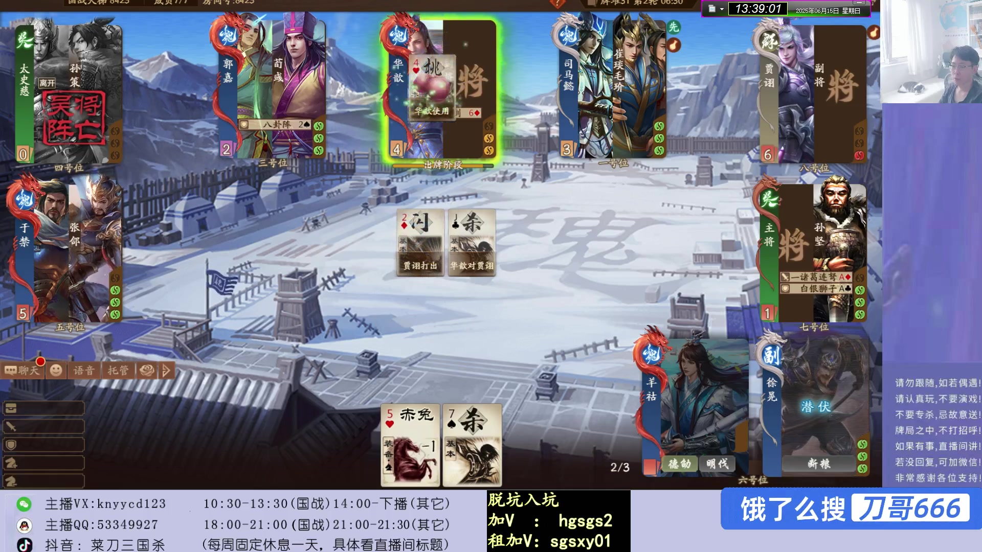 【2025-06-15 12点场】菜刀三国杀：继续激情国战！！