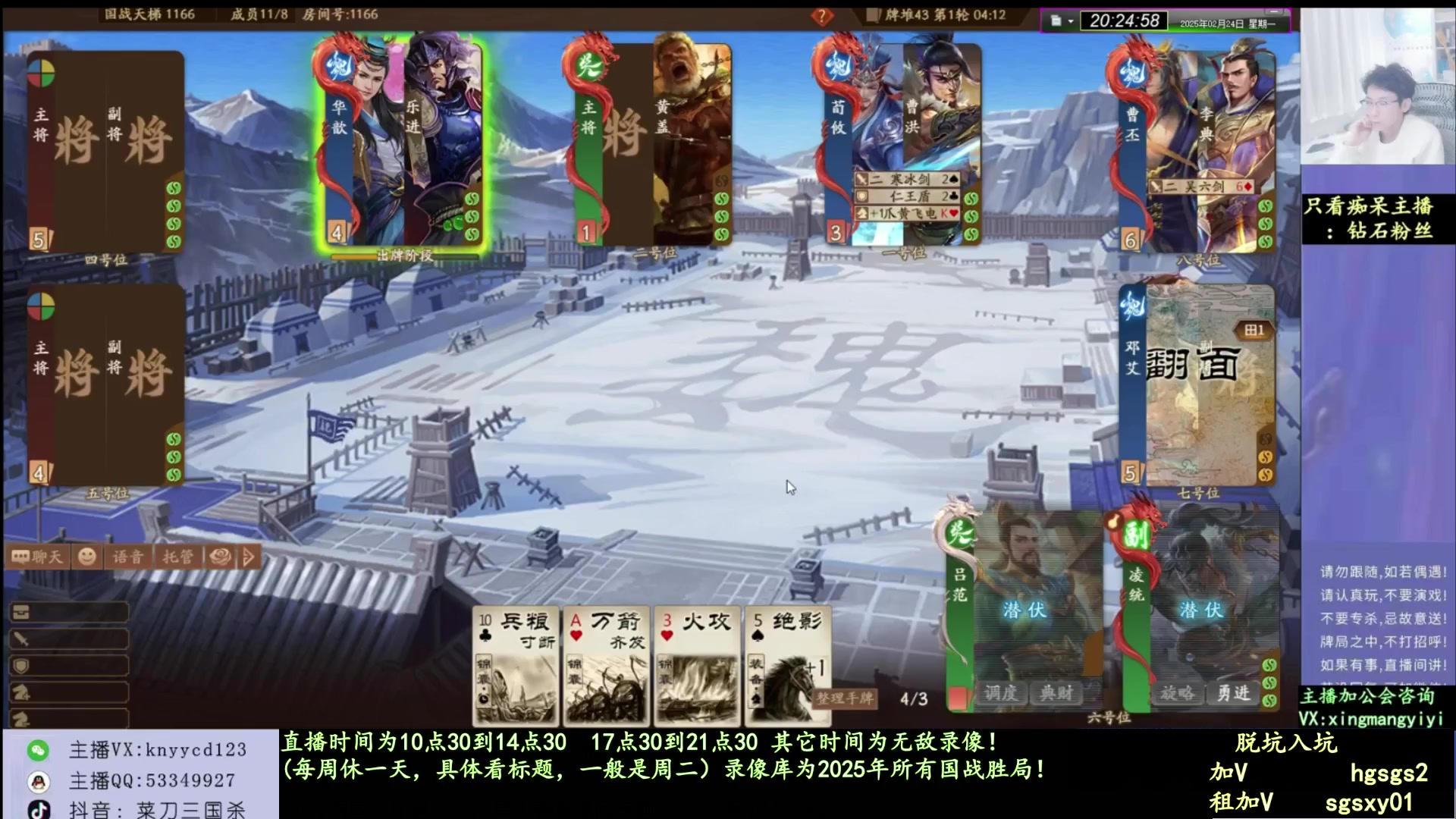 【2025-06-14 04点场】菜刀三国杀：继续激情国战！！