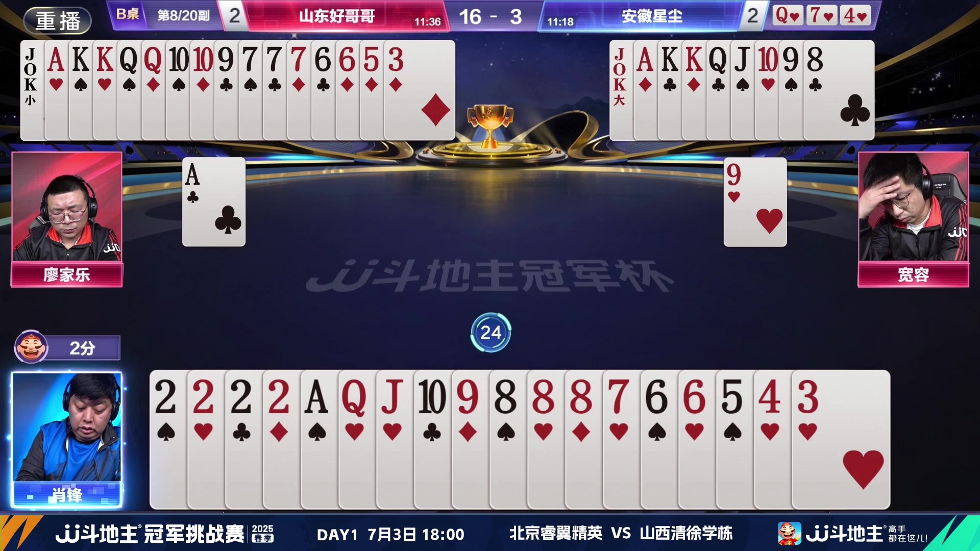 【2025-06-23 12点场】JJ斗地主官方：双骄杯继续，较量激烈！