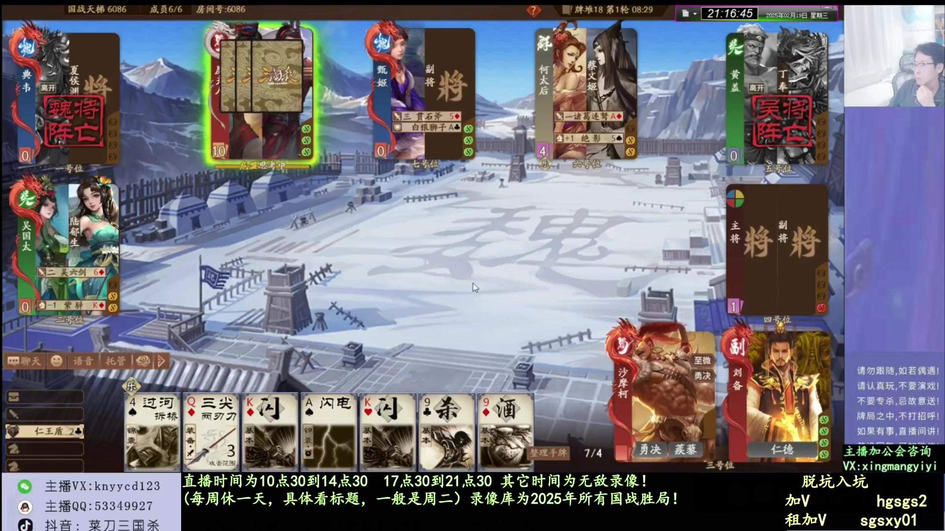 【2025-06-13 14点场】菜刀三国杀：继续激情国战！！