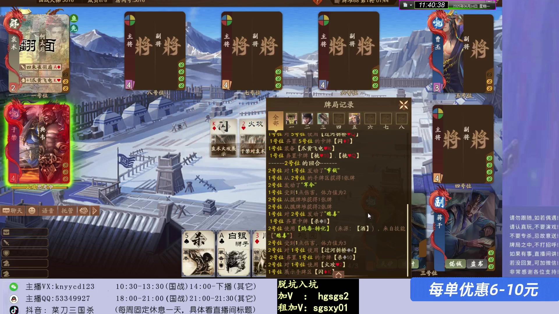 【2025-06-16 11点场】菜刀三国杀：继续激情国战！！