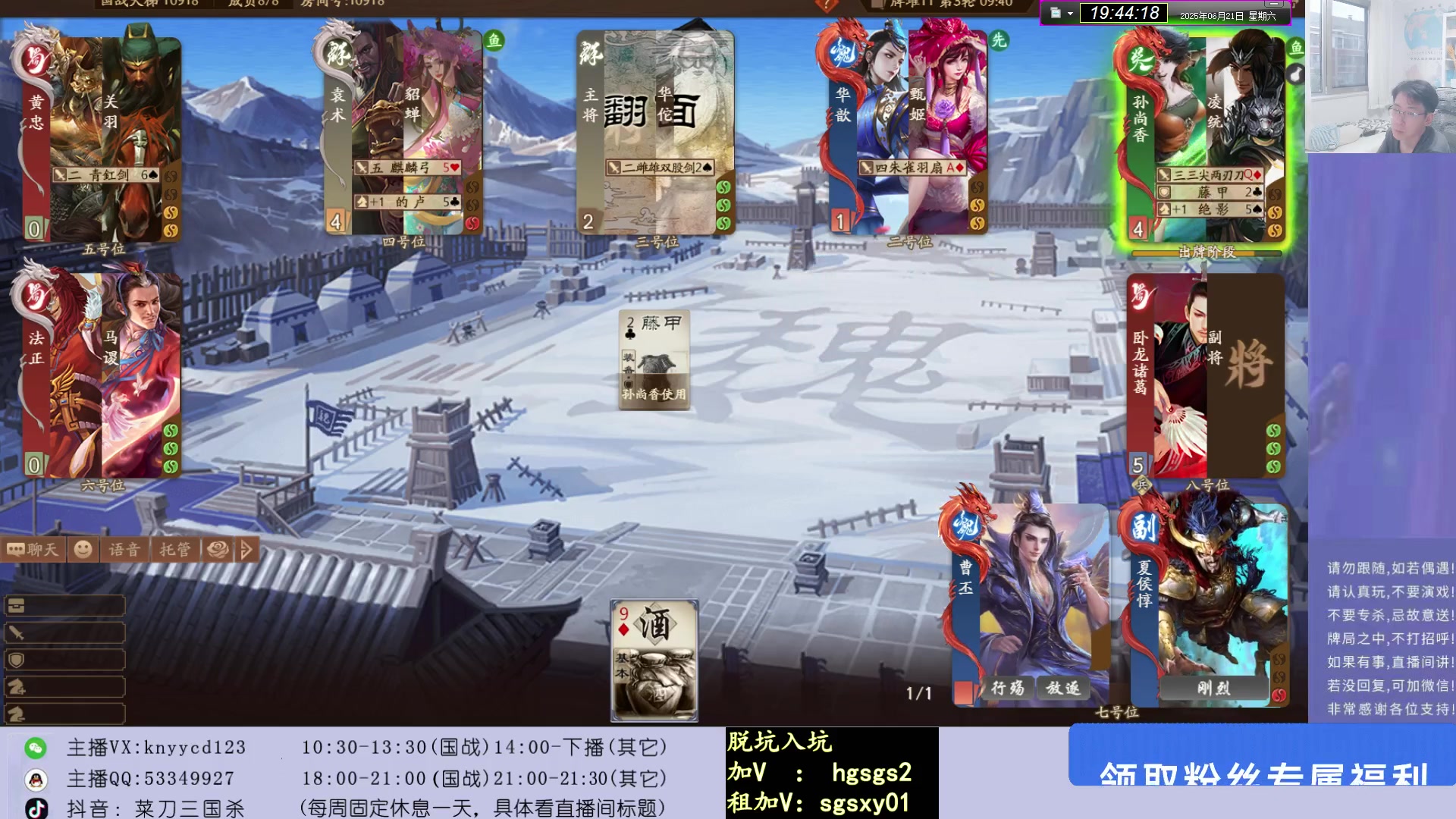 【2025-06-21 19点场】菜刀三国杀：继续激情三国杀！