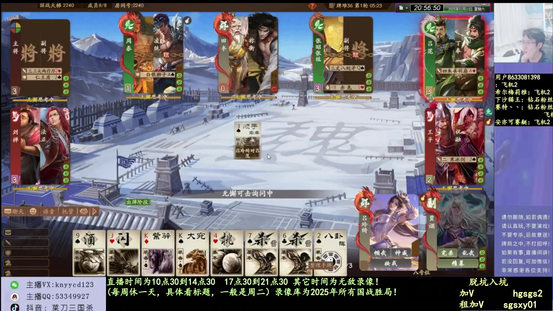 【2025-06-17 01点场】菜刀三国杀：继续激情国战！！