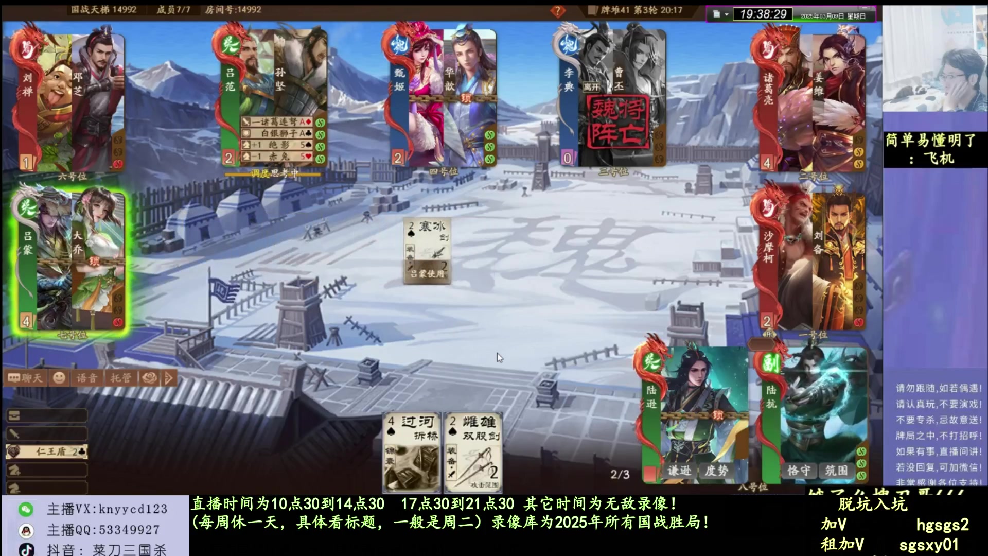 【2025-06-15 08点场】菜刀三国杀：继续激情国战！！
