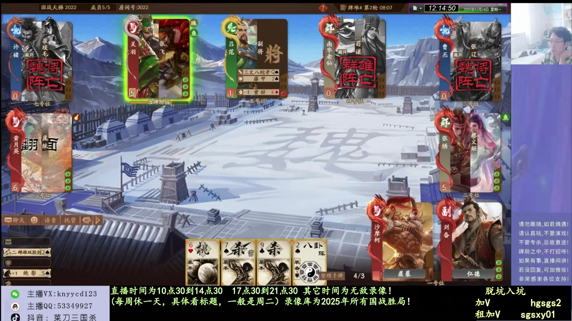 【2025-06-17 03点场】菜刀三国杀：继续激情国战！！
