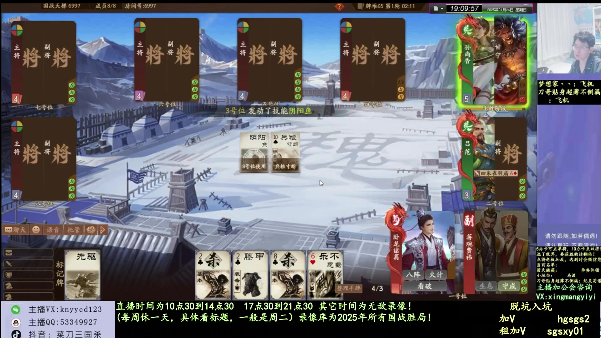 【2025-06-19 05点场】菜刀三国杀：继续激情三国杀！