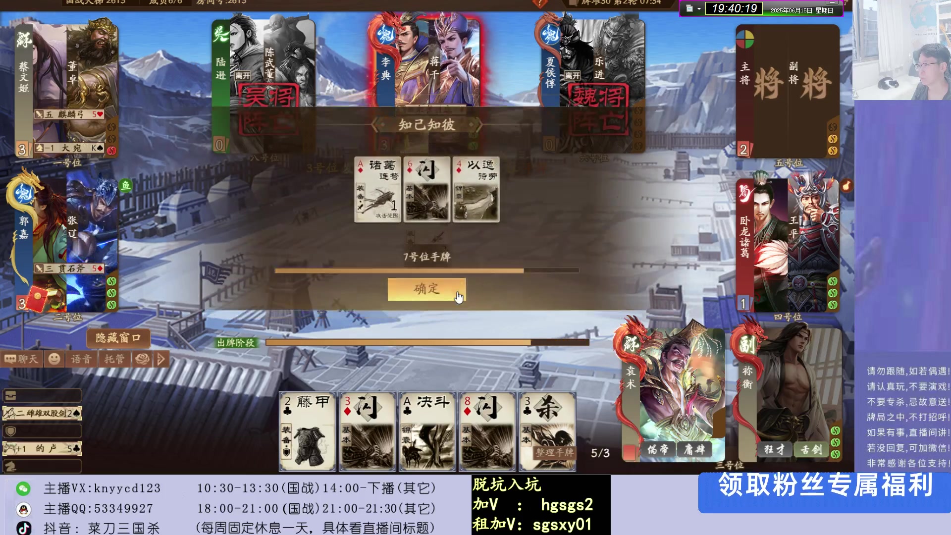 【2025-06-15 19点场】菜刀三国杀：继续激情国战！！