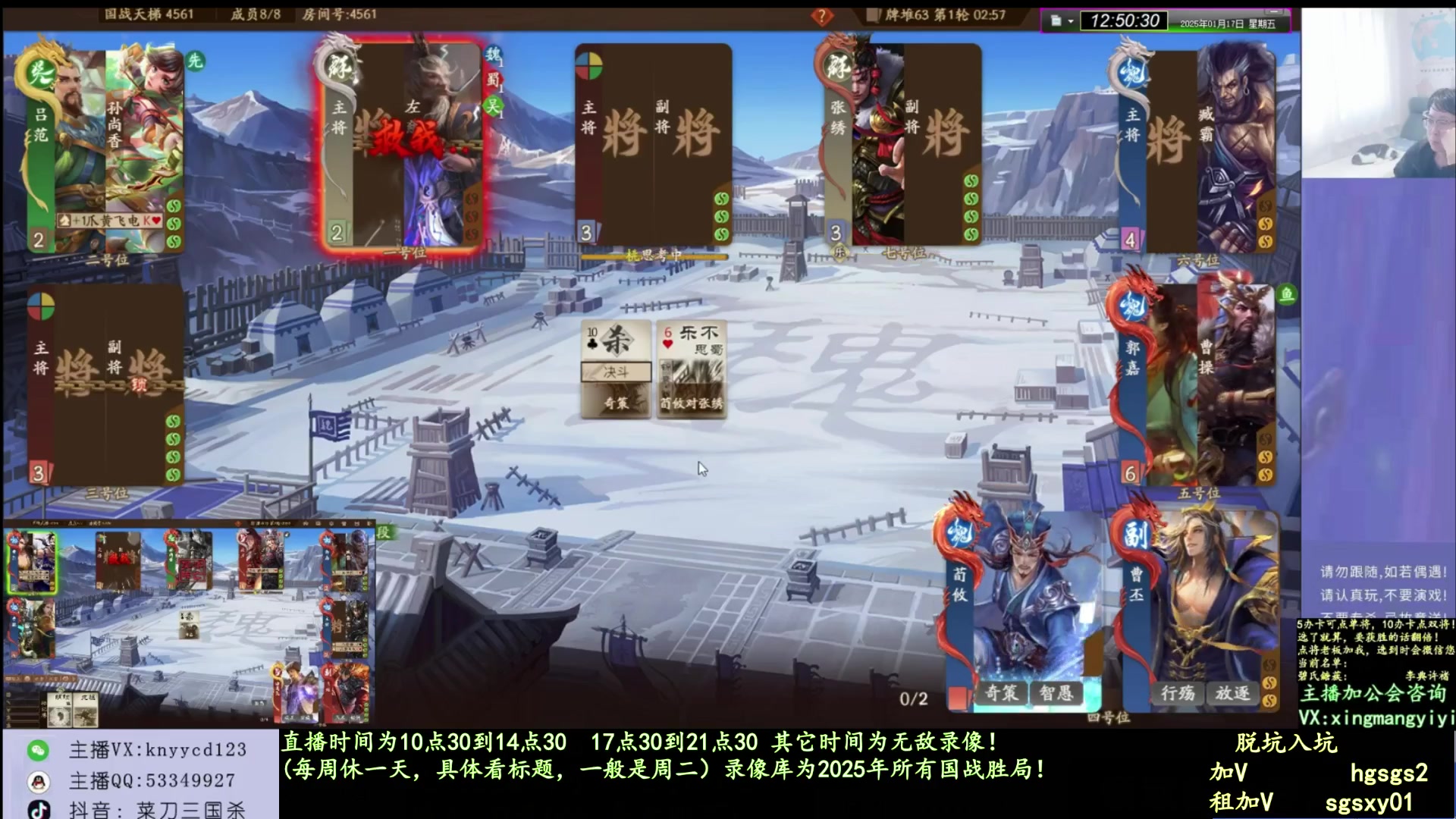 【2025-06-17 09点场】菜刀三国杀：周二无敌！