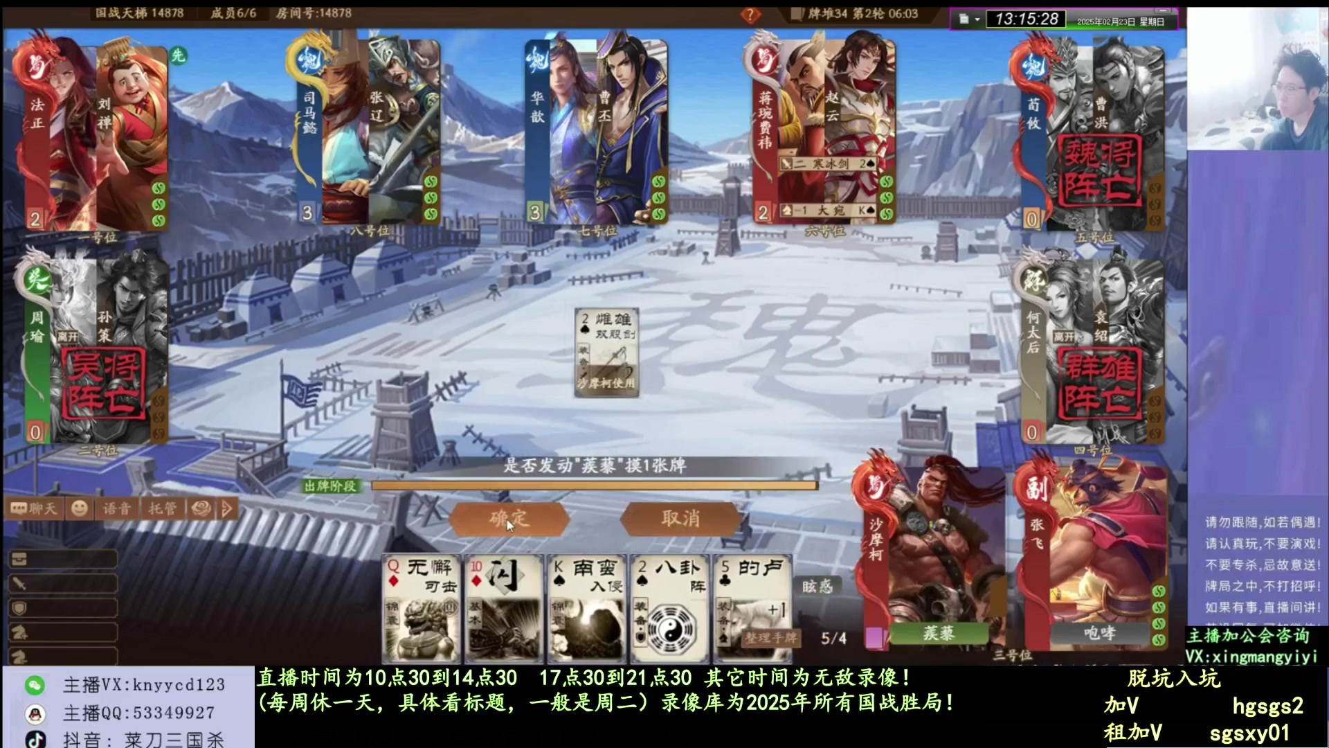 【2025-06-14 00点场】菜刀三国杀：继续激情国战！！