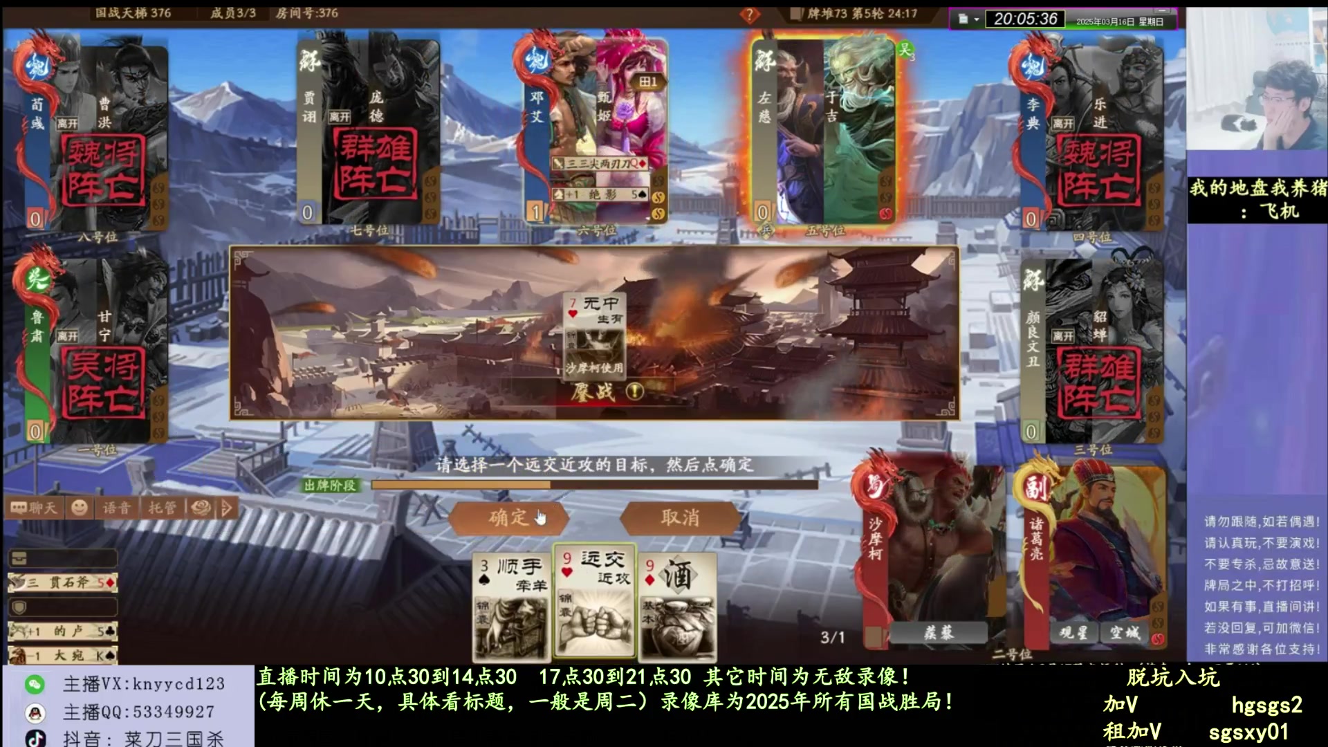 【2025-06-16 05点场】菜刀三国杀：继续激情国战！！