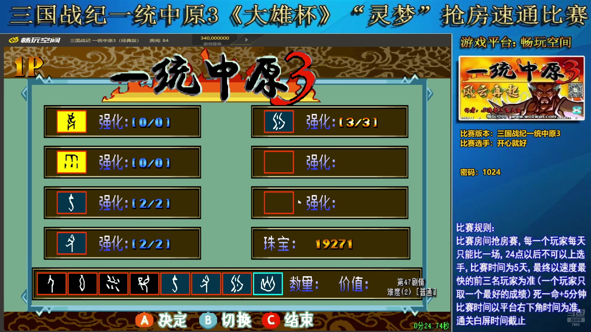 【2025-06-23 20点场】douyu素酒：三国战纪一统中原3《大雄杯》比赛晚上7点