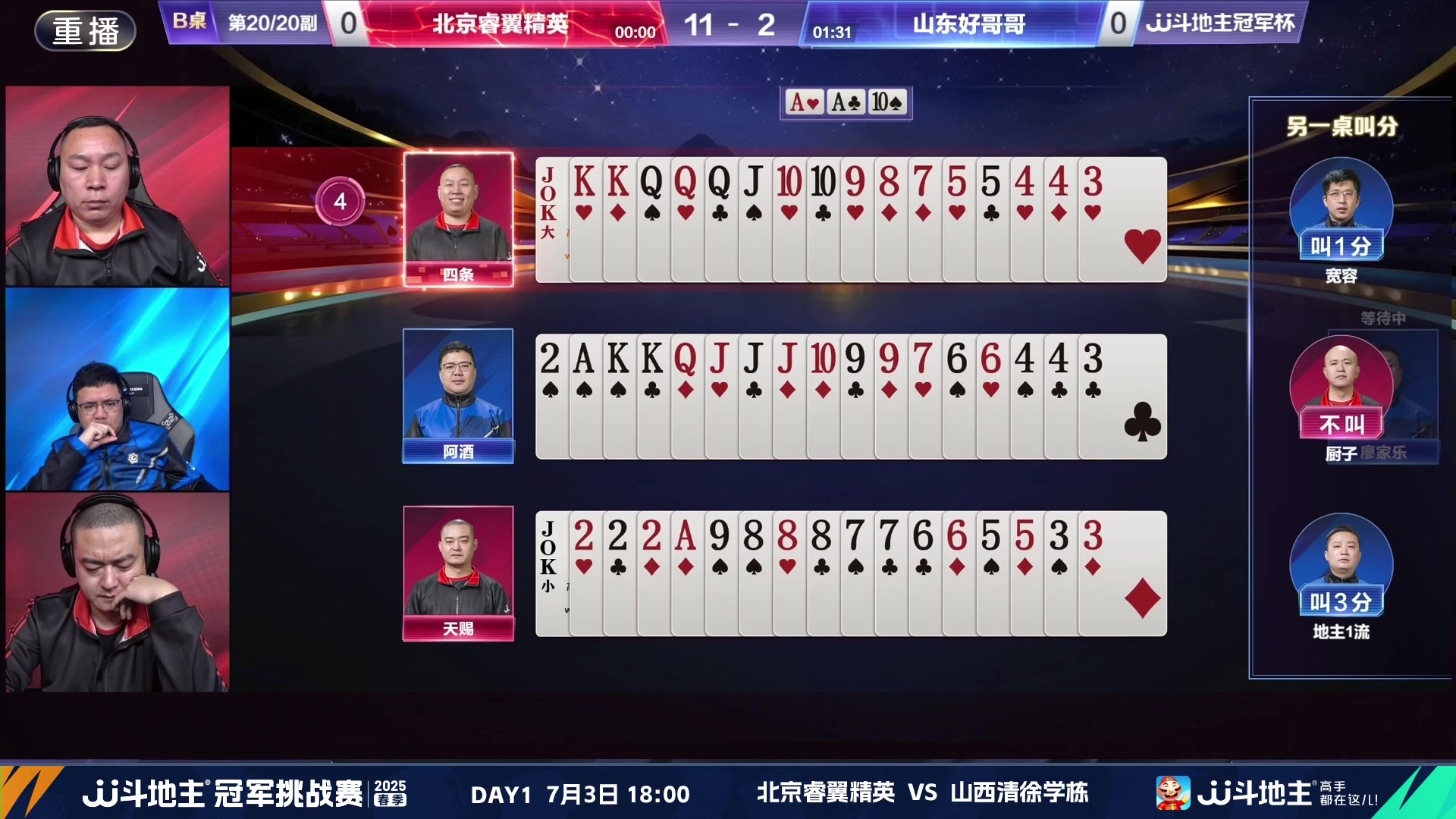【2025-06-23 14点场】JJ斗地主官方：双骄杯继续，较量激烈！