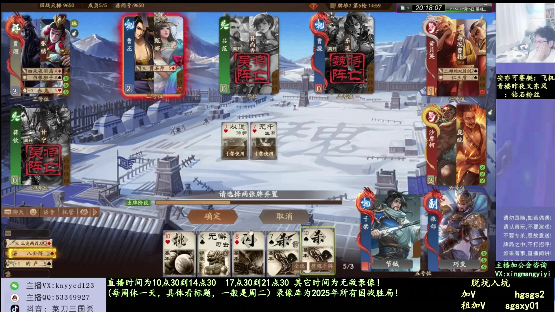 【2025-06-14 06点场】菜刀三国杀：继续激情国战！！