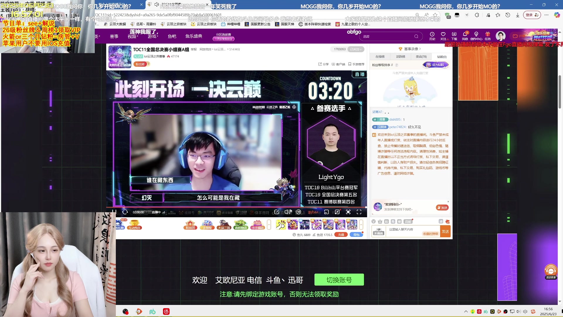 【2025-06-23 16点场】宝贝薇阿：薇薇：晚上解说TOC小组赛