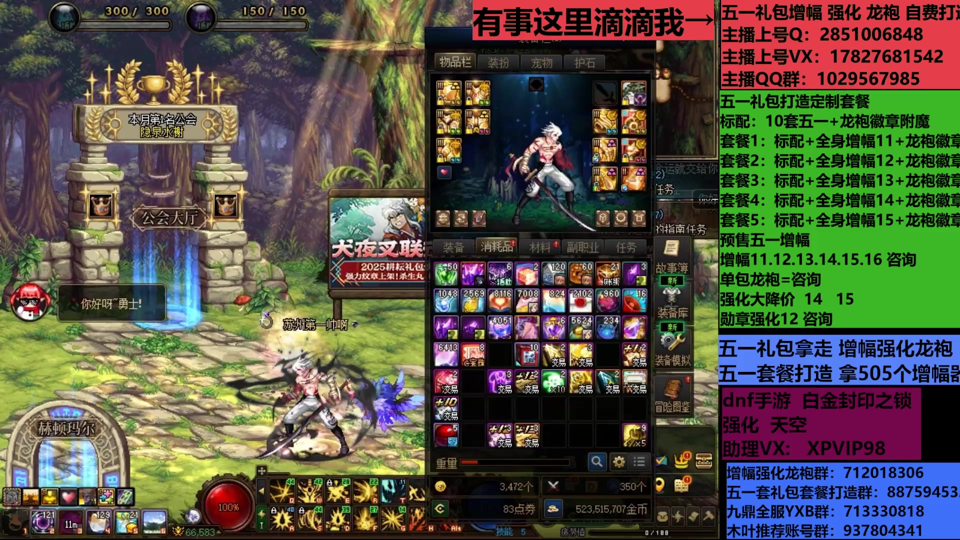 【2025-06-24 15点场】DNF木叶剑心：助理:包白15强化增幅耕耘礼包木叶晚上播