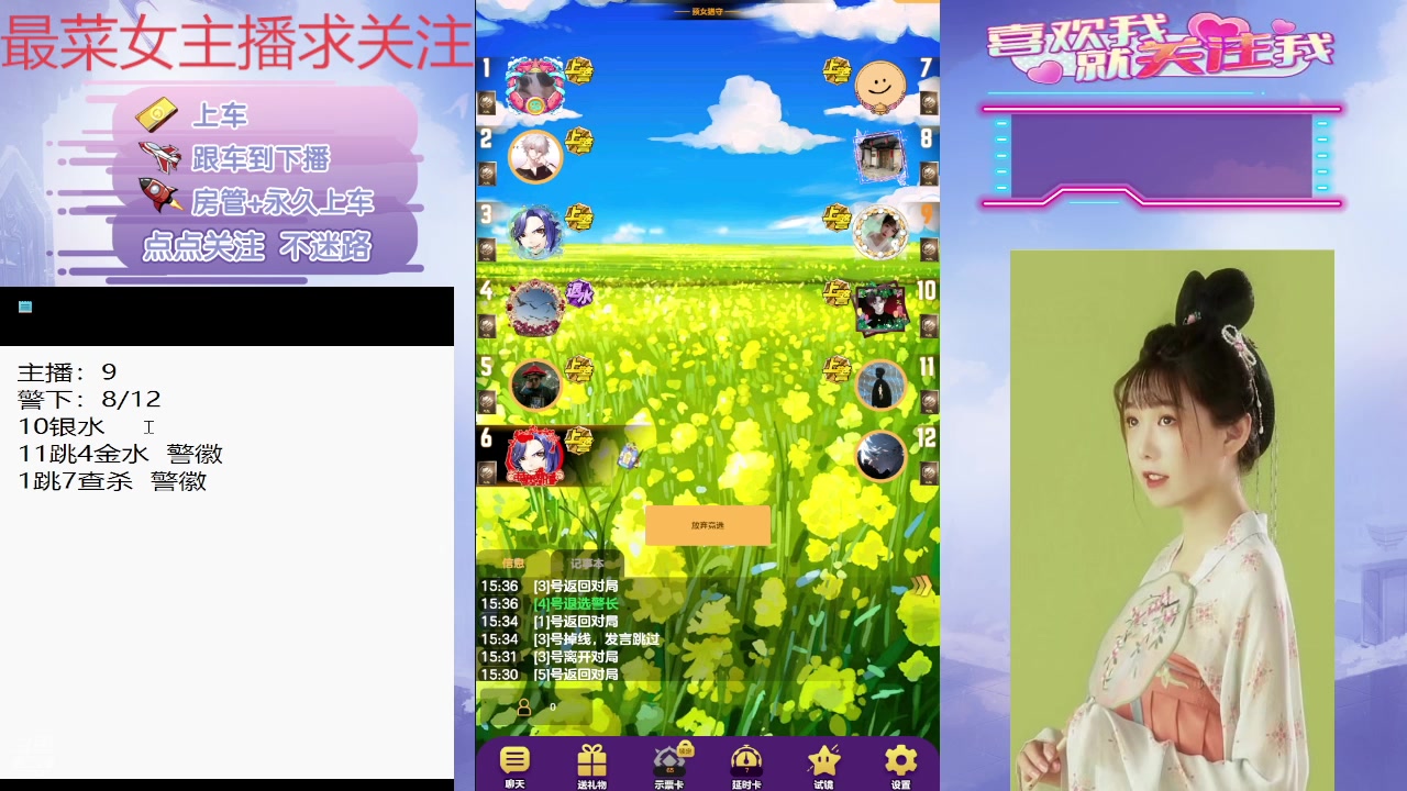 【2025-06-24 15点场】停留在雨中Cium：#天天狼人#来了哦
