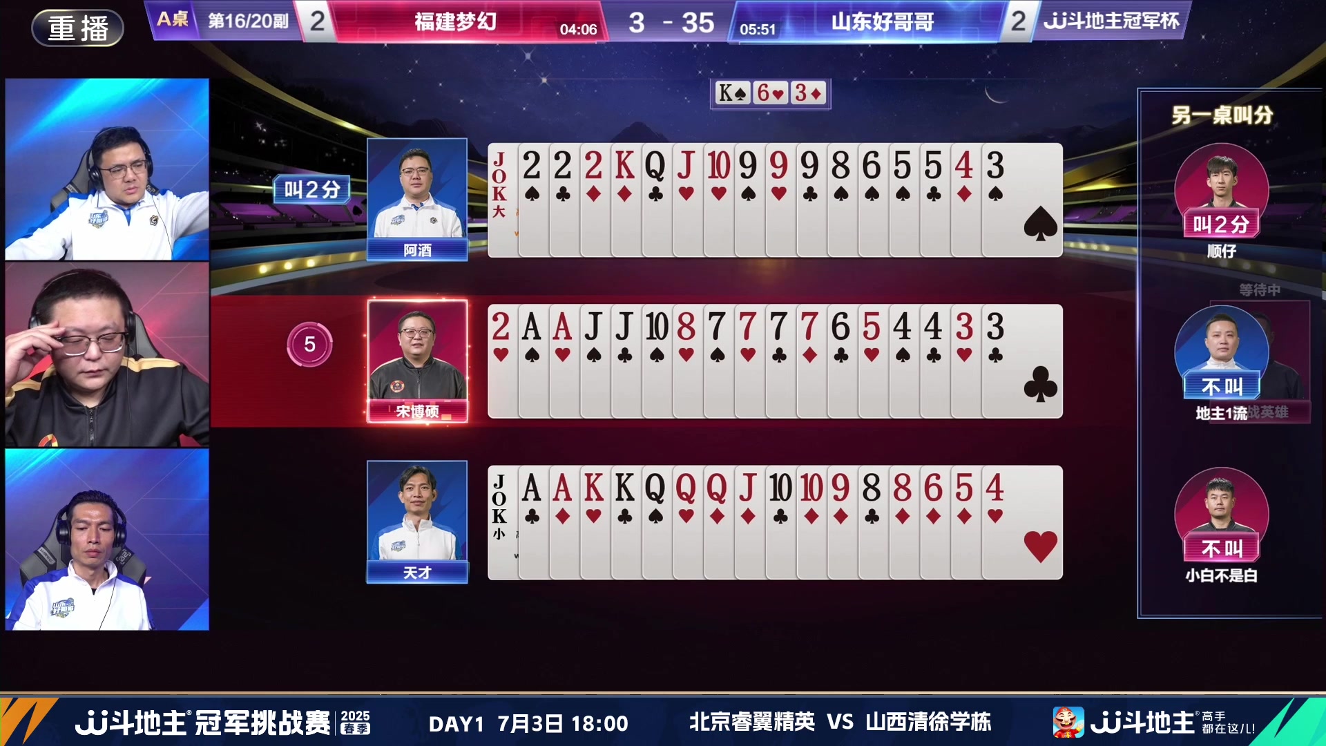 【2025-06-24 10点场】JJ斗地主官方：双骄杯继续，较量激烈！