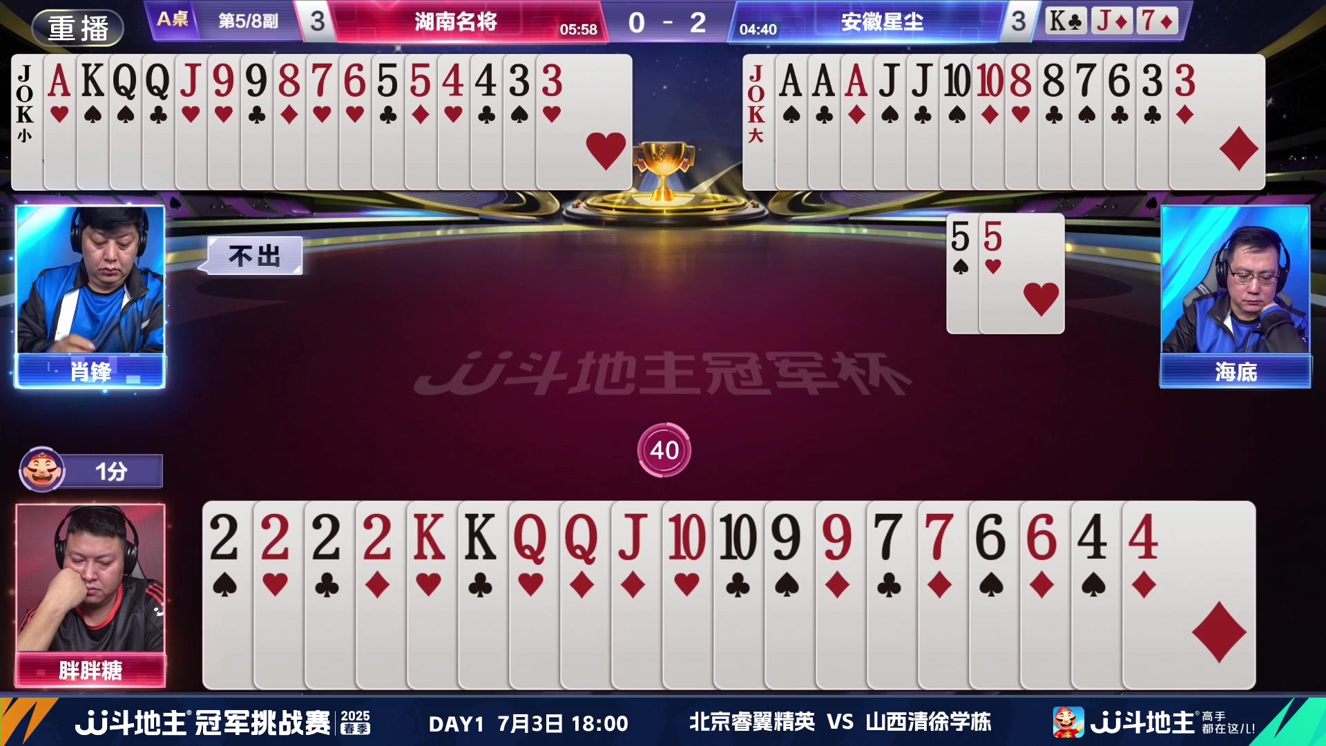 【2025-06-23 22点场】JJ斗地主官方：双骄杯继续，较量激烈！