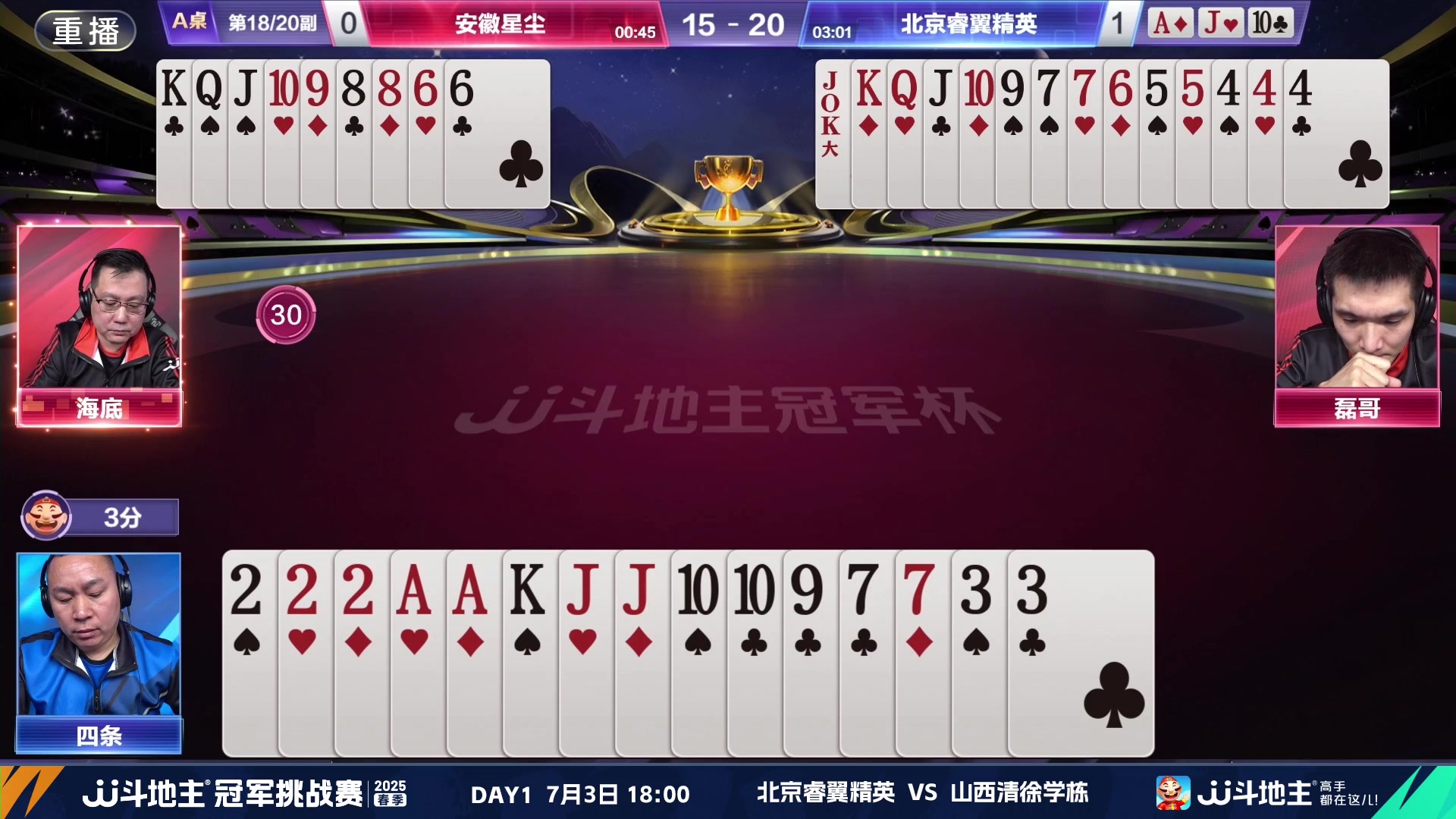 【2025-06-24 04点场】JJ斗地主官方：双骄杯继续，较量激烈！