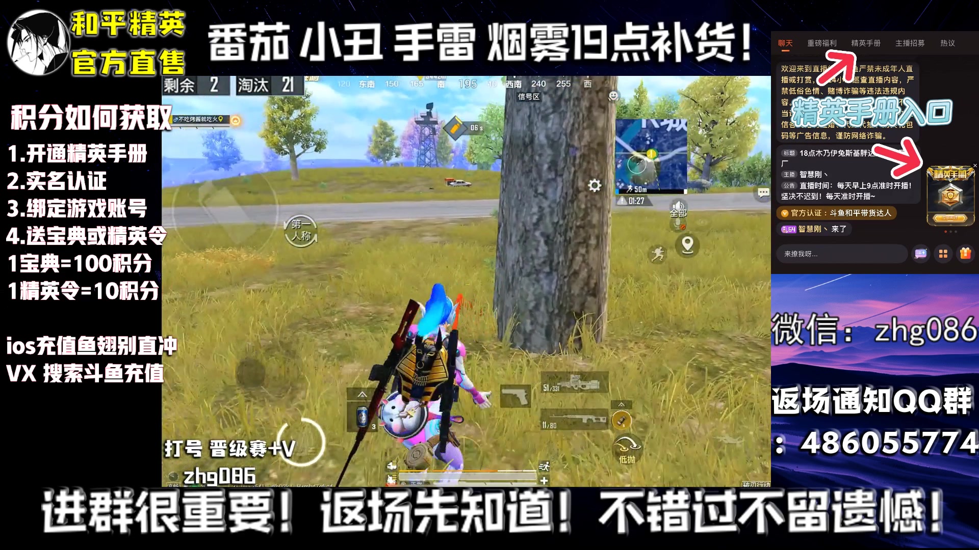【2025-06-24 04点场】智慧刚丶：送积分 小丑小番茄马卡龙雪国返场