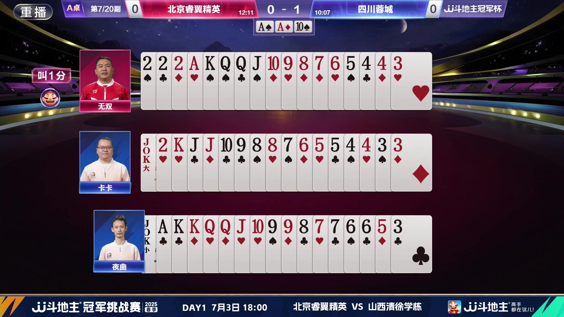 【2025-06-24 20点场】JJ斗地主官方：双骄杯继续，较量激烈！