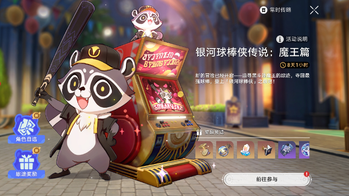 银河球棒侠传说:   魔王篇