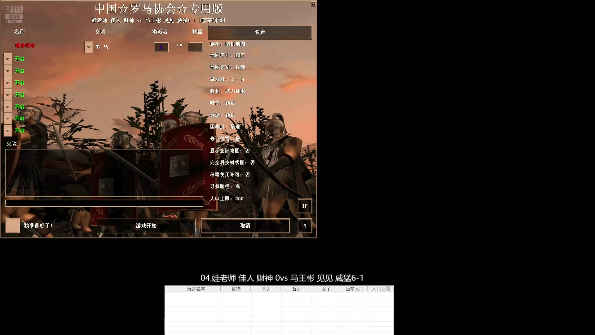 04.娃老师 佳人 财神 3vs1 马王彬 见见 威猛6-1