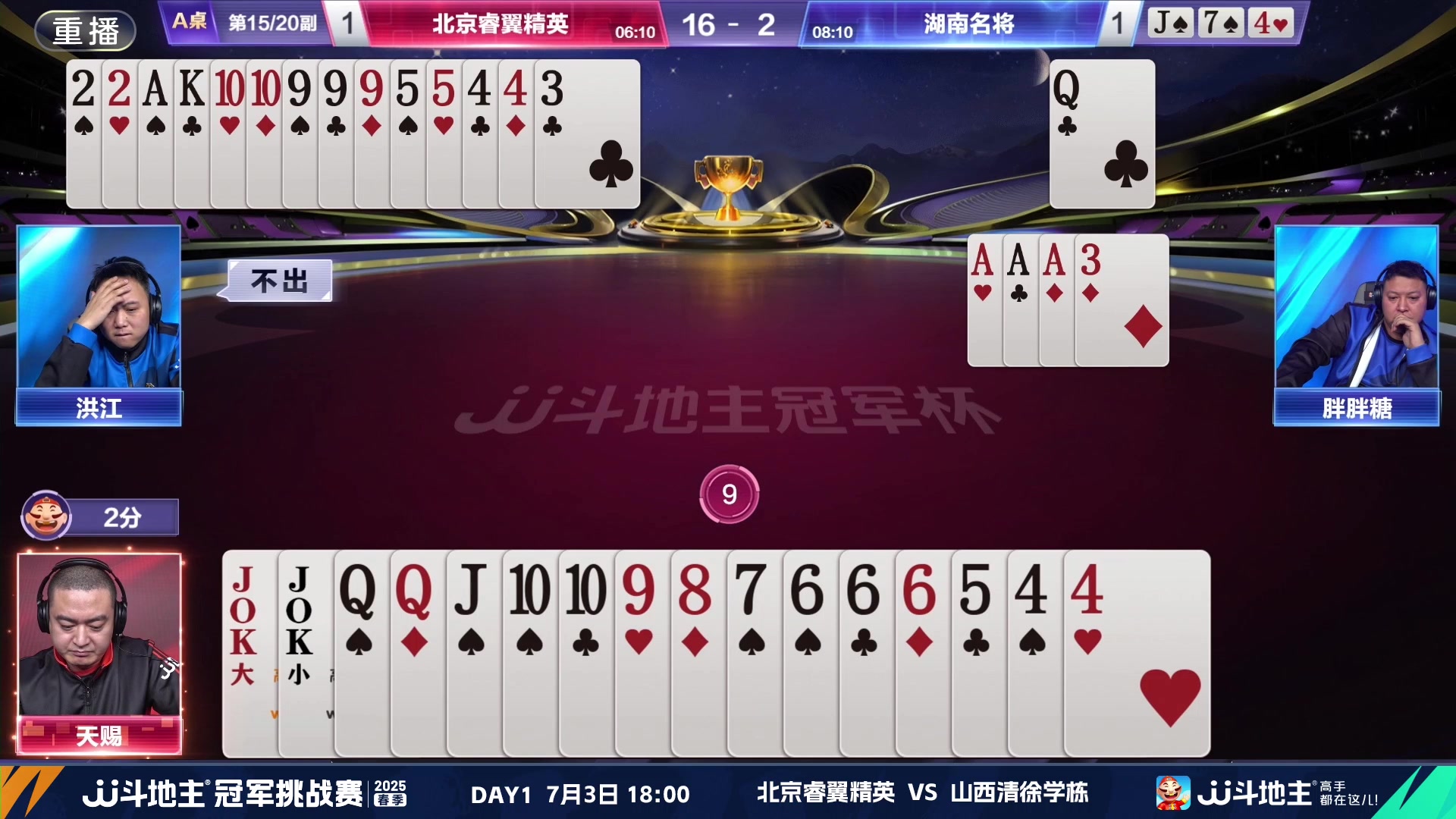 【2025-06-24 00点场】JJ斗地主官方：双骄杯继续，较量激烈！