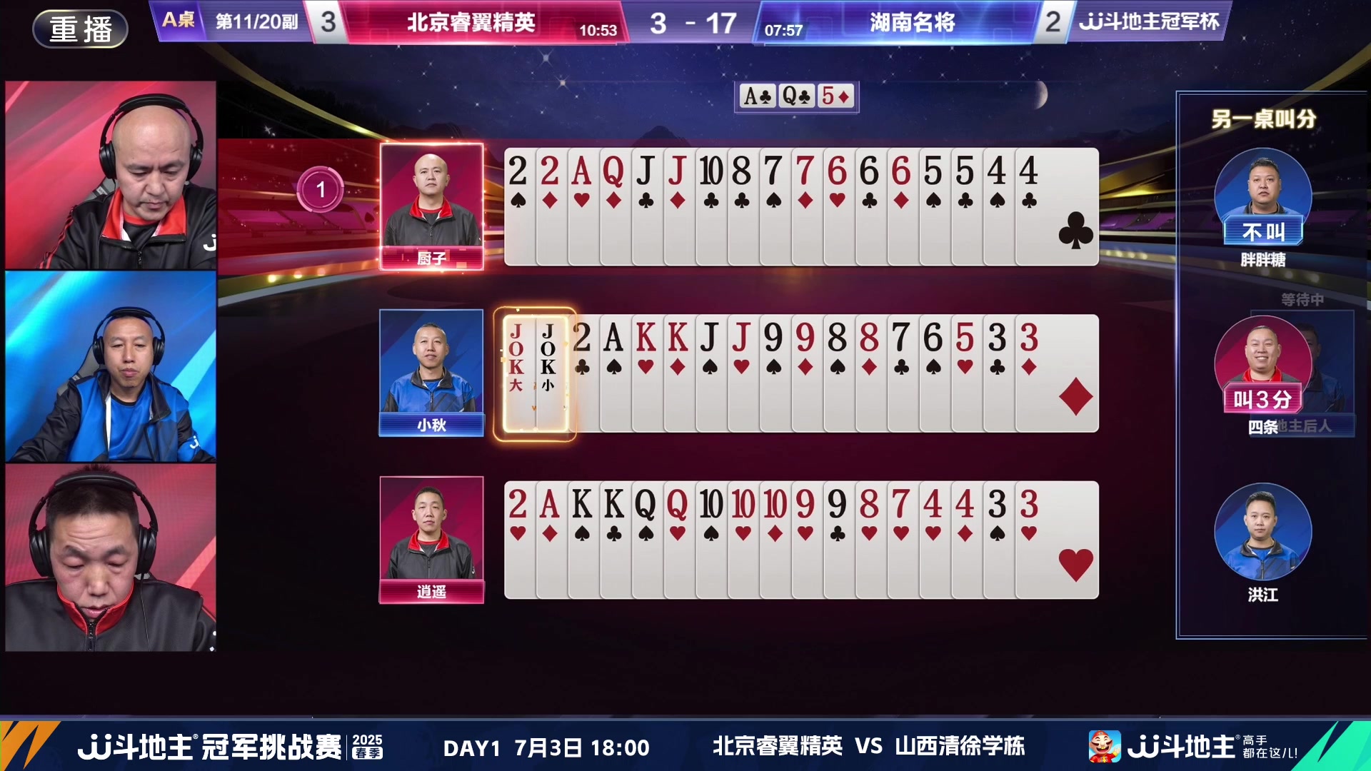 【2025-06-24 02点场】JJ斗地主官方：双骄杯继续，较量激烈！