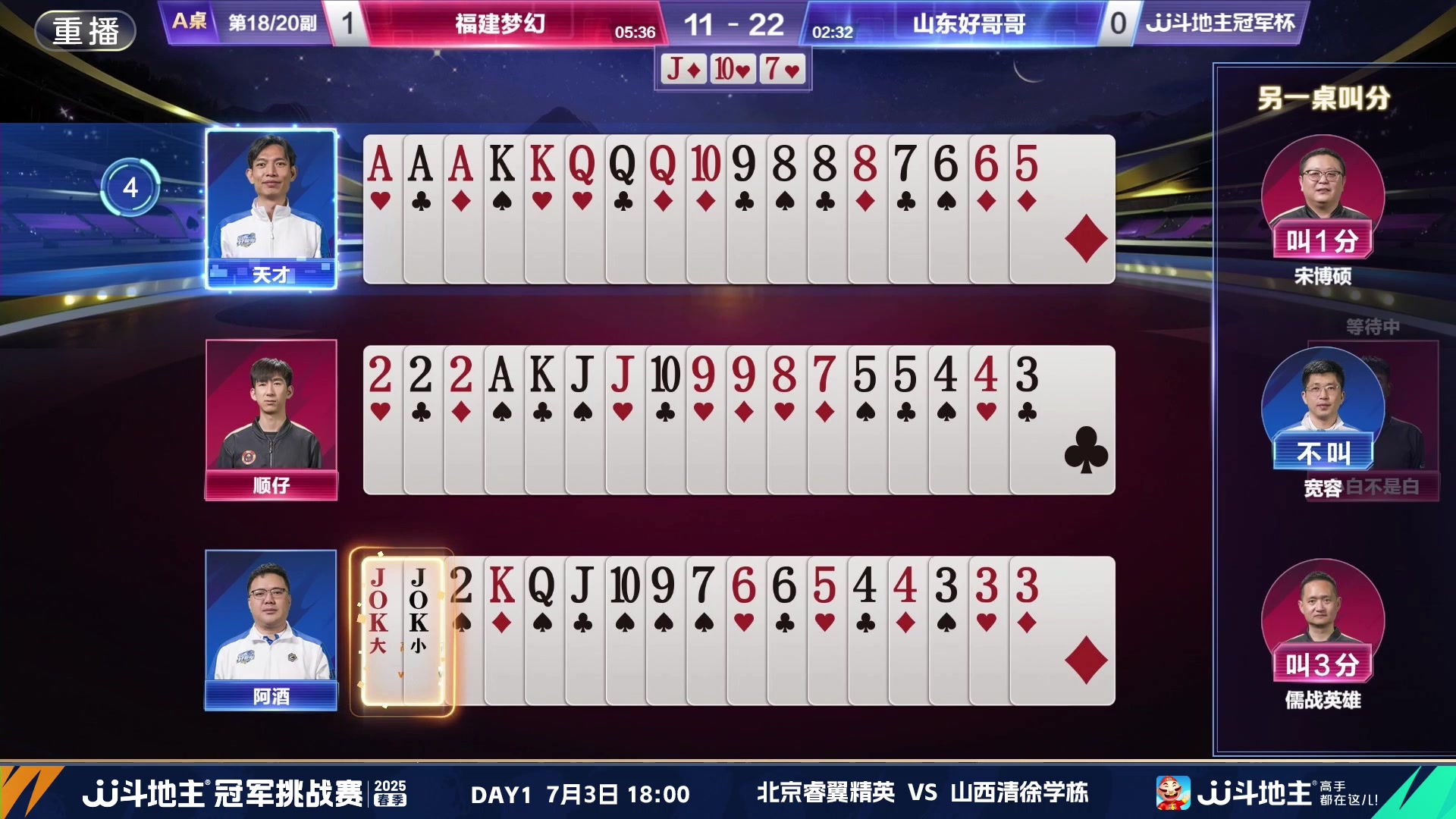 【2025-06-24 12点场】JJ斗地主官方：双骄杯继续，较量激烈！