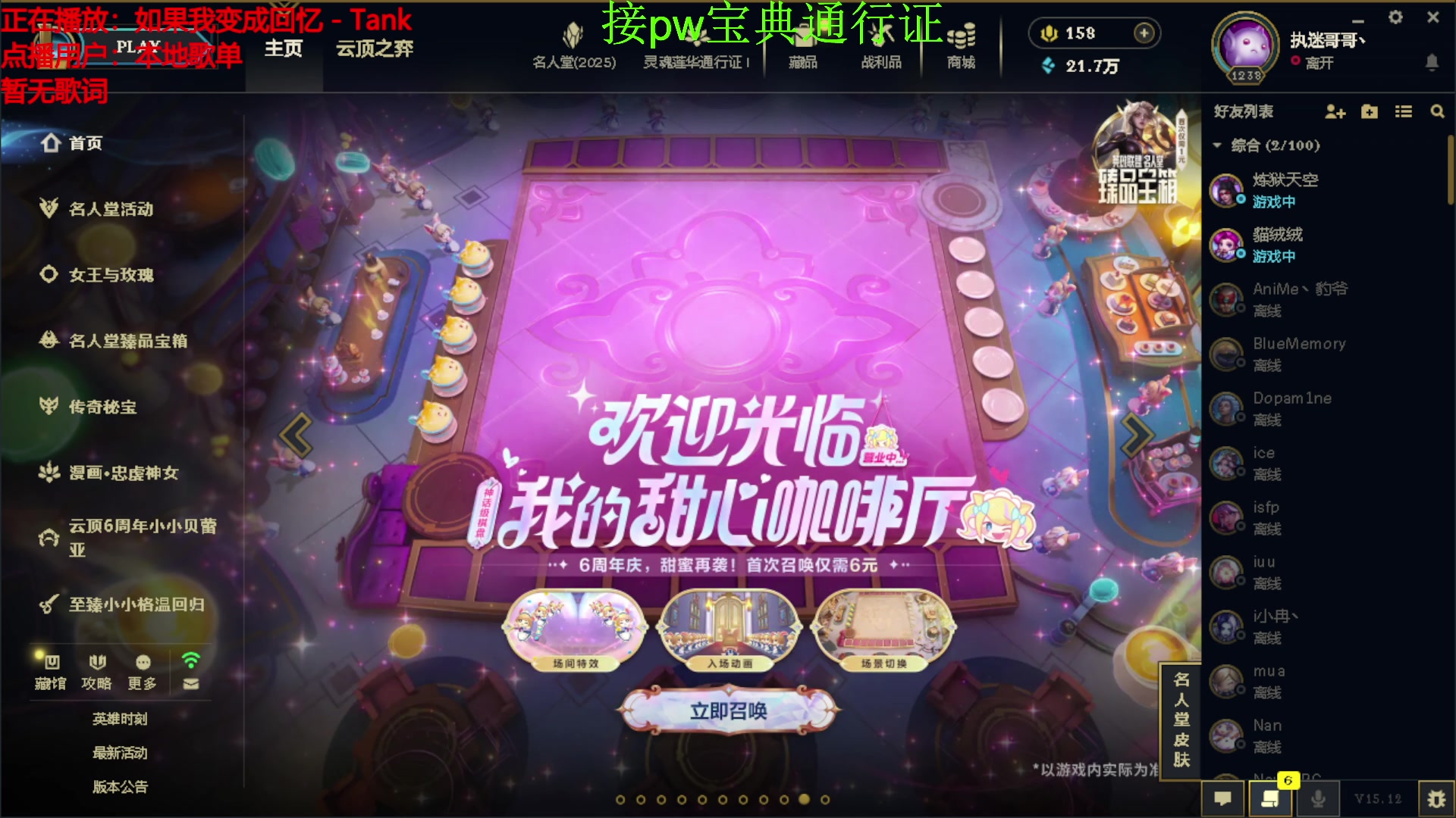 【2025-06-24 10点场】执迷哥哥丶：比尔吉沃特大乱斗 感谢相遇 ❤