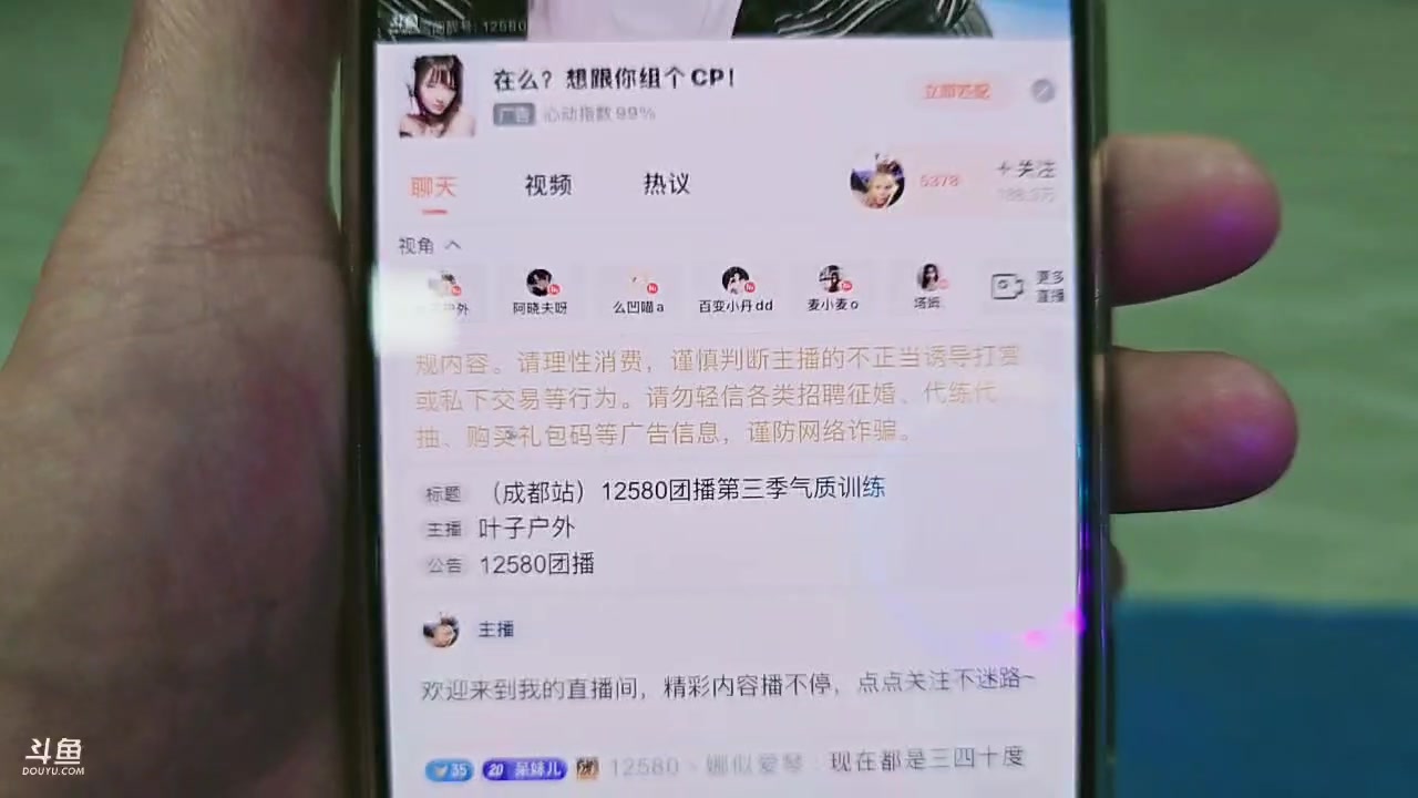【2025-06-24 22点场】叶子户外：（成都站）12580团播第三季气质训练