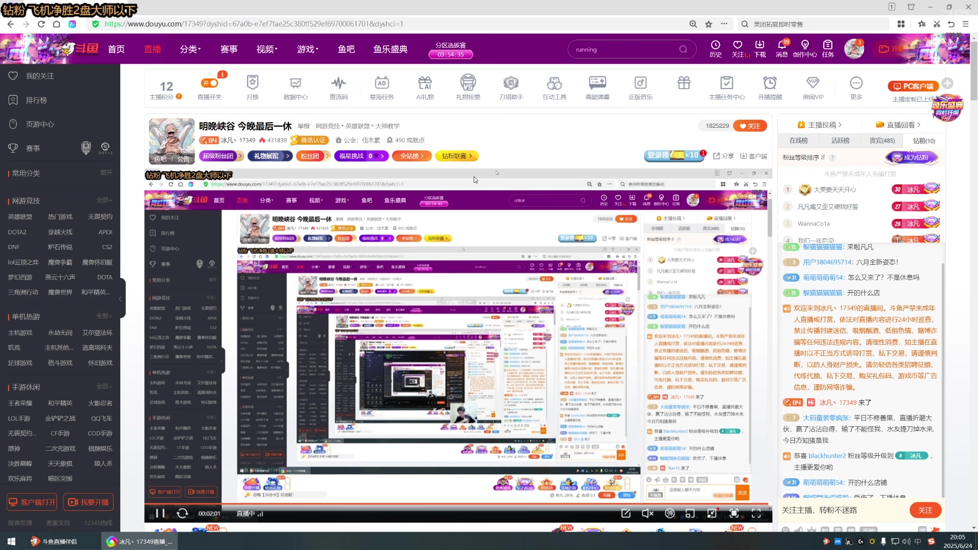 【2025-06-24 完整版】冰凡丶17349：明晚峡谷 今晚最后一休