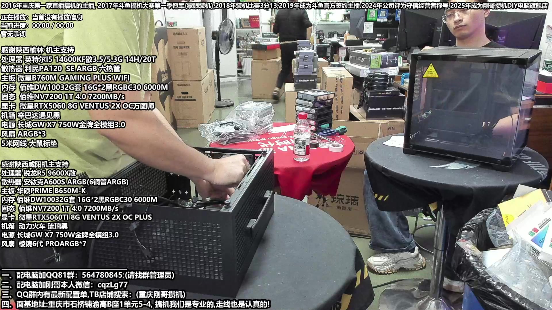 【2025-06-25 15点场】刚哥攒机DIY电脑旗舰店：重庆刚哥 配电脑 618活动返场中