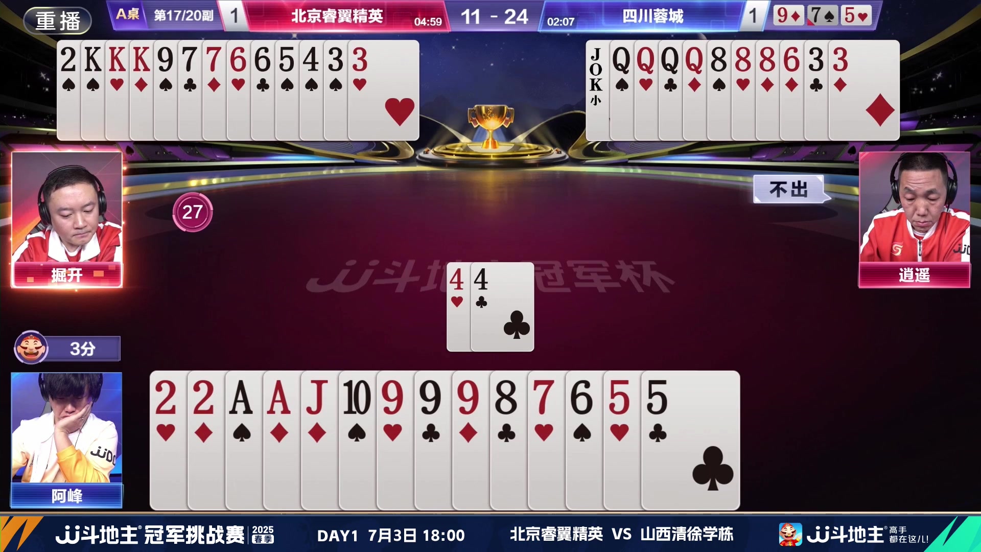 【2025-06-24 22点场】JJ斗地主官方：双骄杯继续，较量激烈！