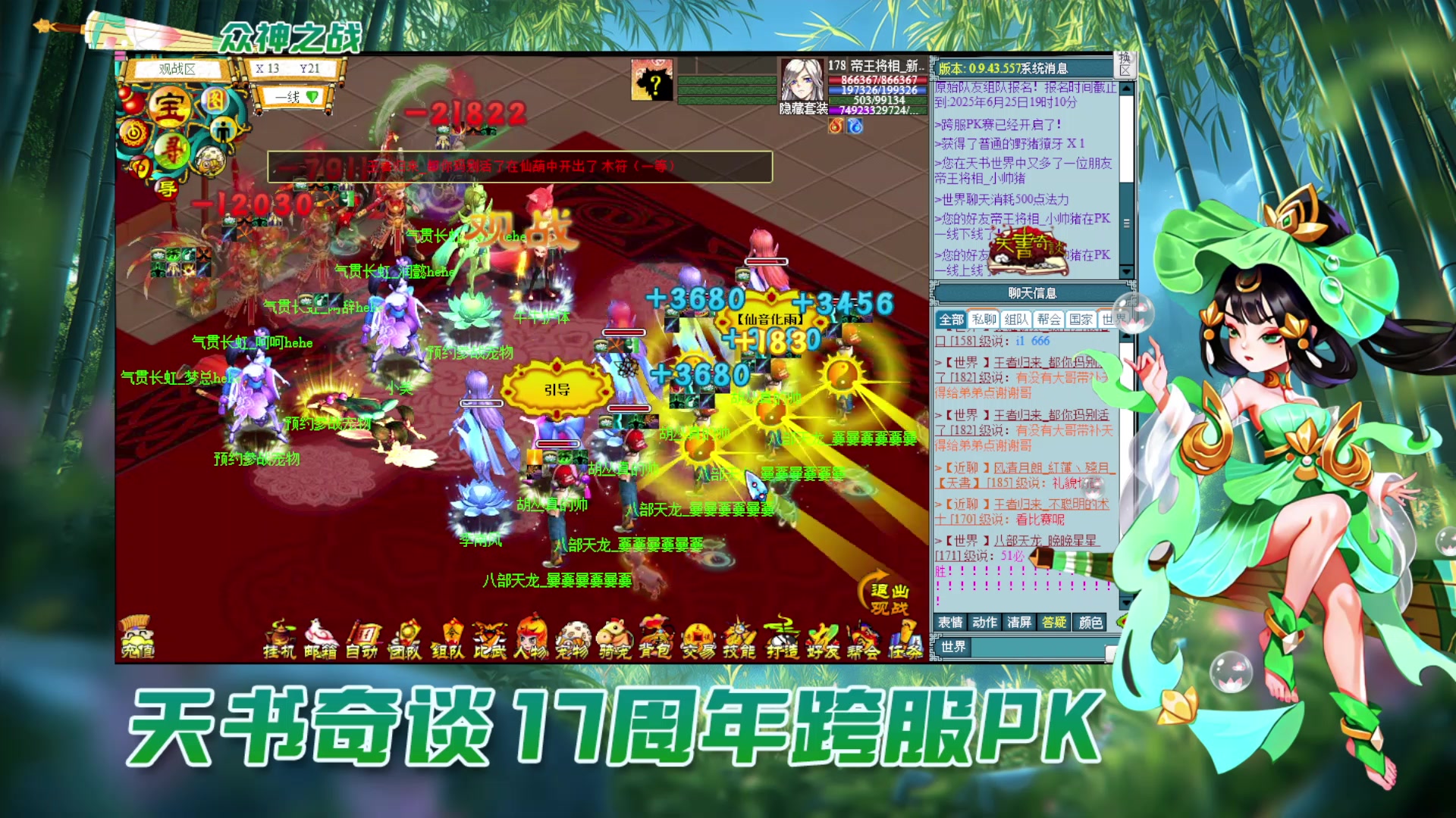【2025-06-25 完整版】n1渴望代养宠物：天书奇谈十七周年跨服PK