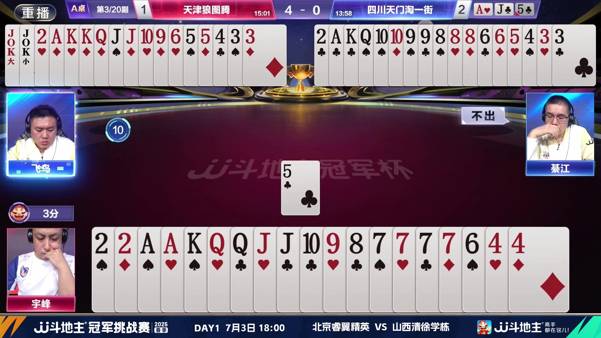 【2025-06-25 14点场】JJ斗地主官方：双骄杯继续，较量激烈！