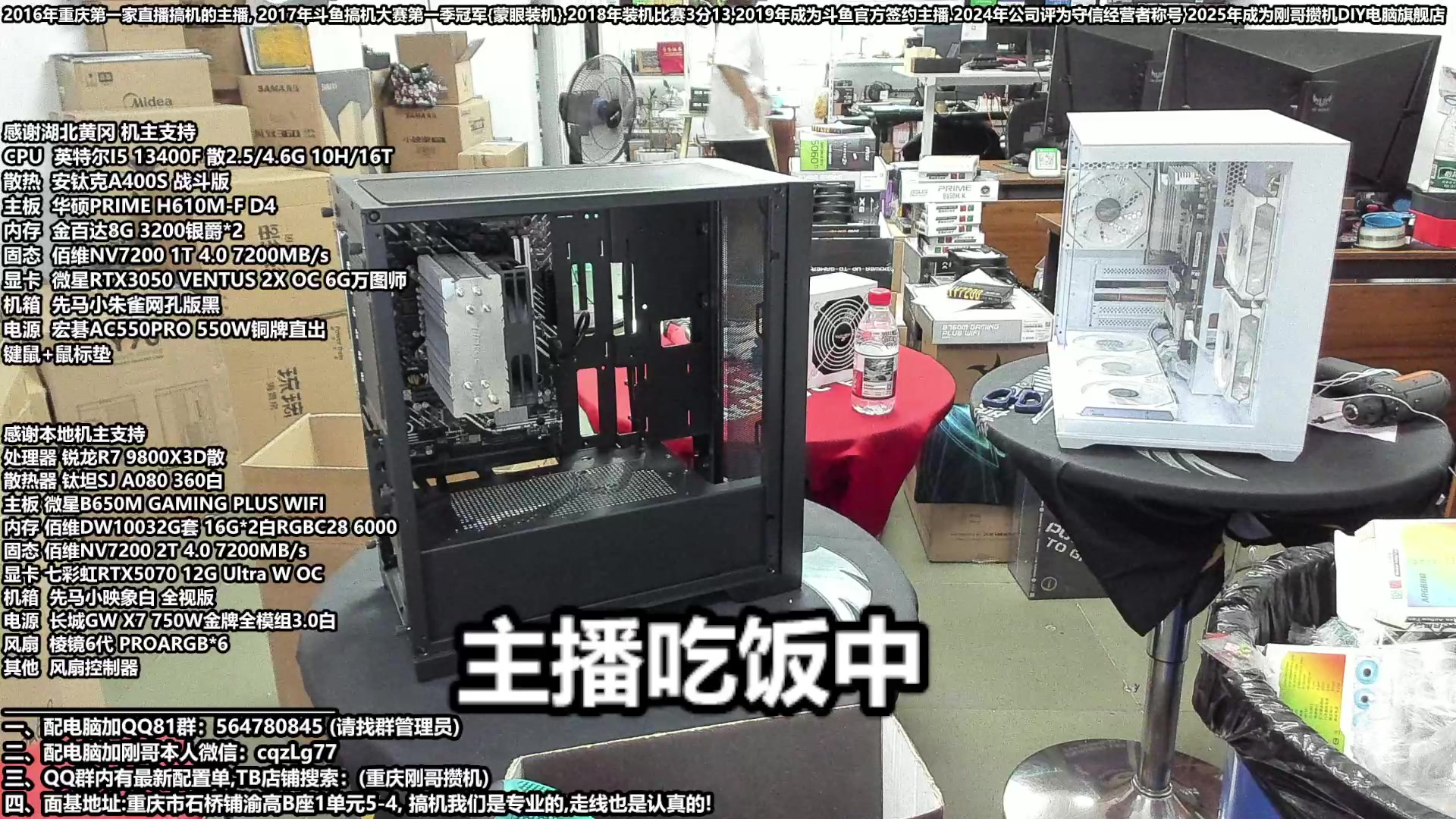 【2025-06-25 13点场】刚哥攒机DIY电脑旗舰店：重庆刚哥 配电脑 618活动开始了