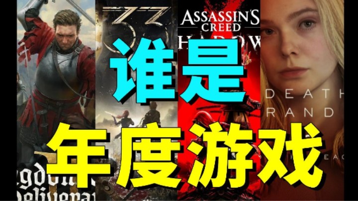 TGA：哪款是你的年度游戏？|科幻RPG《苍穹浩瀚：奥西里斯重生》|《死亡搁浅2》媒体评分解禁|steam喜加一