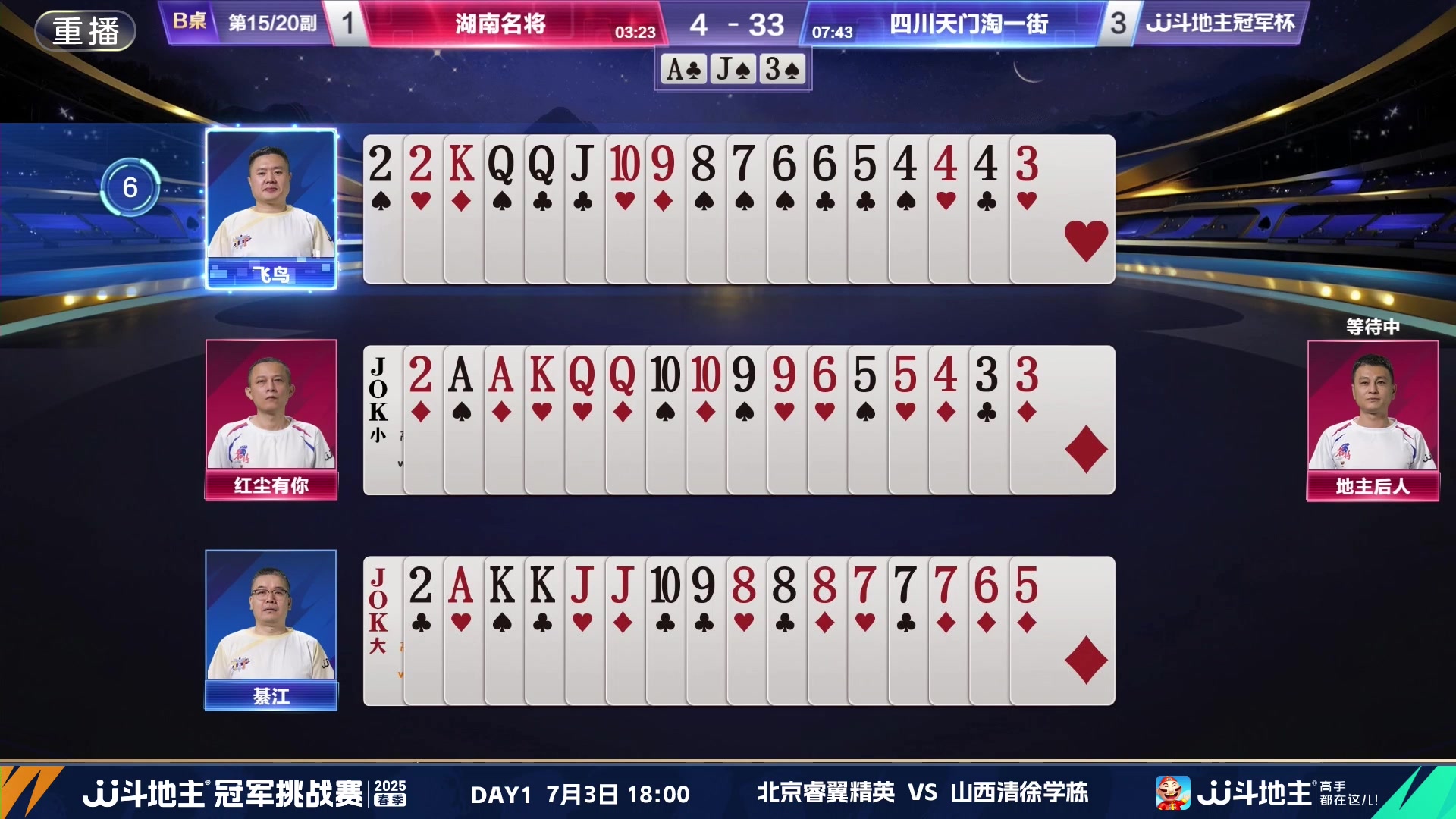【2025-06-26 18点场】JJ斗地主官方：双骄杯继续，较量激烈！