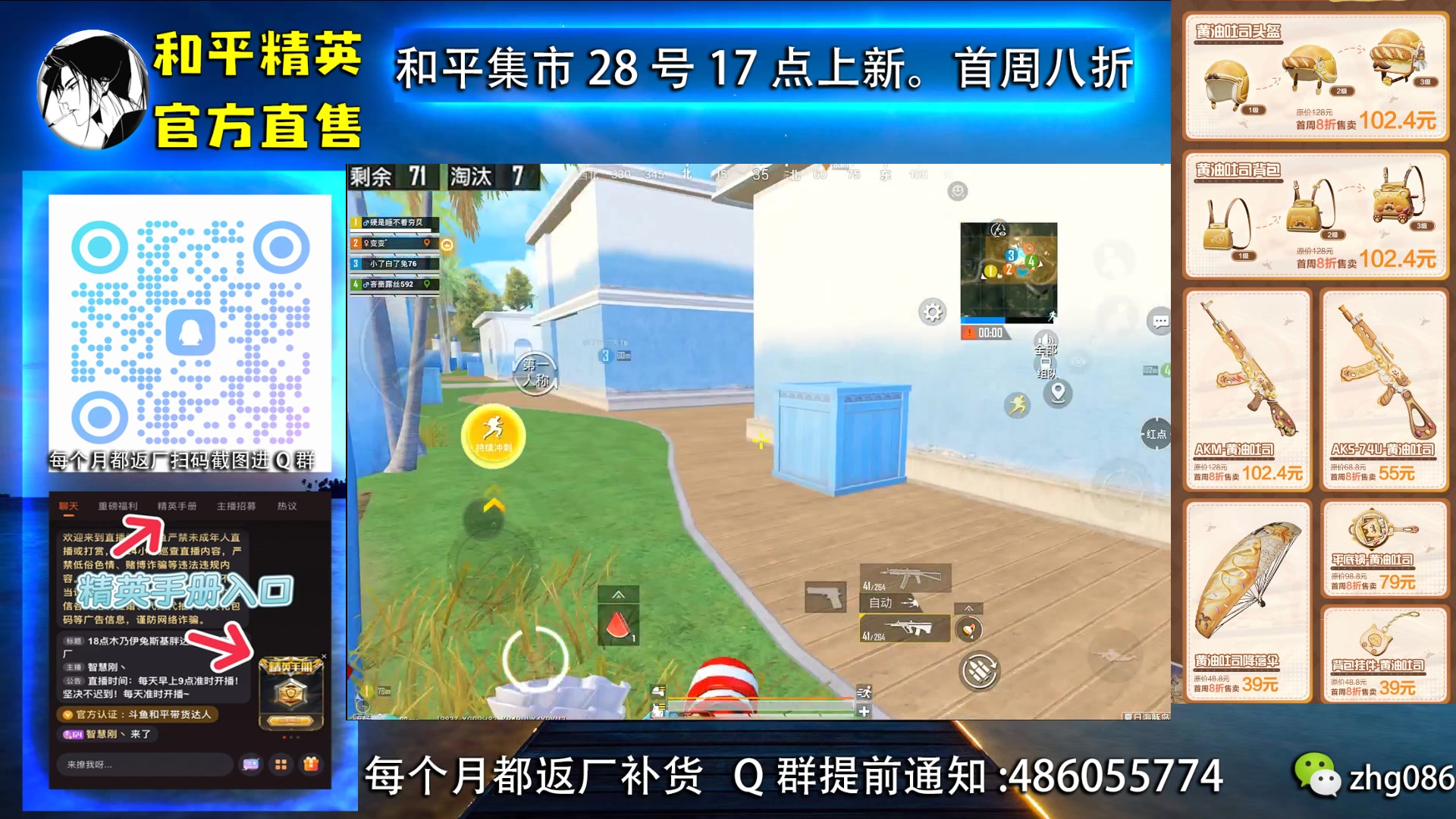 【2025-06-26 14点场】智慧刚丶：和平集市28号下午17点开售