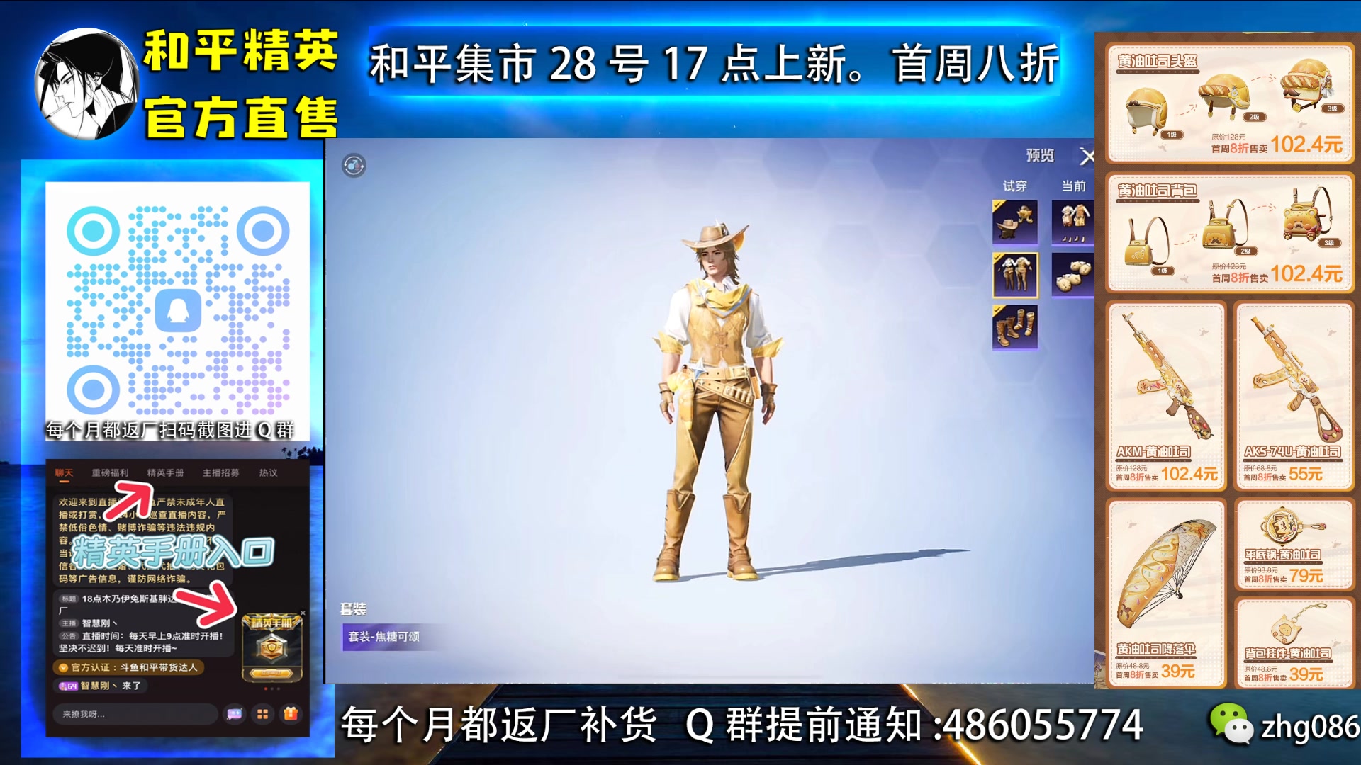 【2025-06-26 16点场】智慧刚丶：和平集市28号下午17点开售