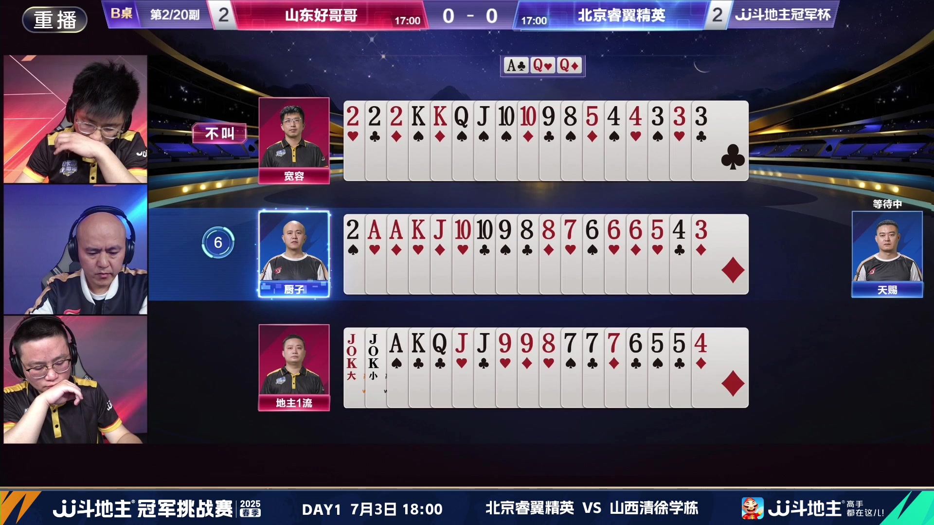【2025-06-26 04点场】JJ斗地主官方：双骄杯继续，较量激烈！