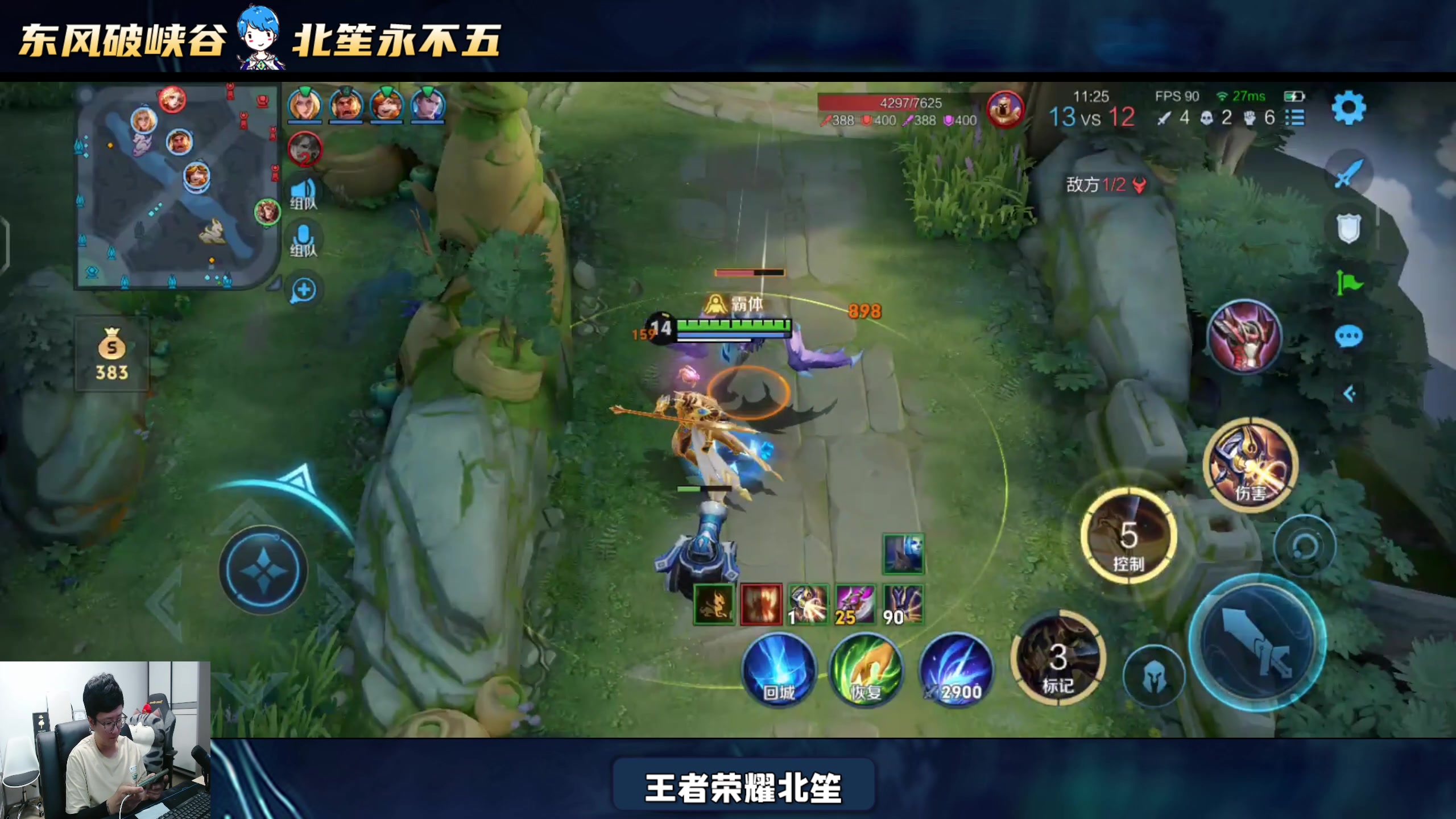 【2025-06-26 20点场】北笙：五排一把都输不了啊