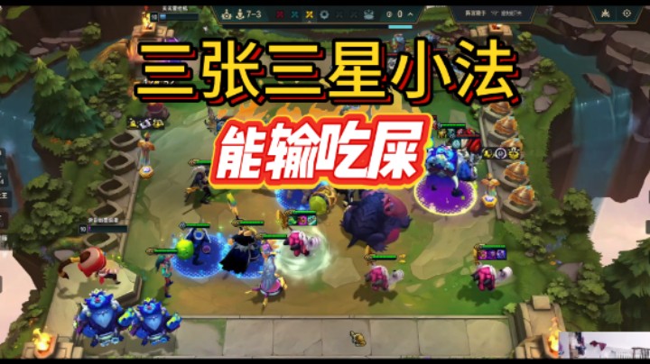 云顶之弈S14：三张三星小法，这能输吗？